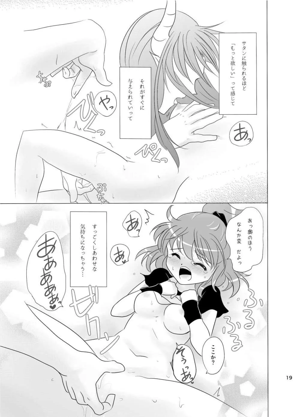 林檎のシブースト Page.18