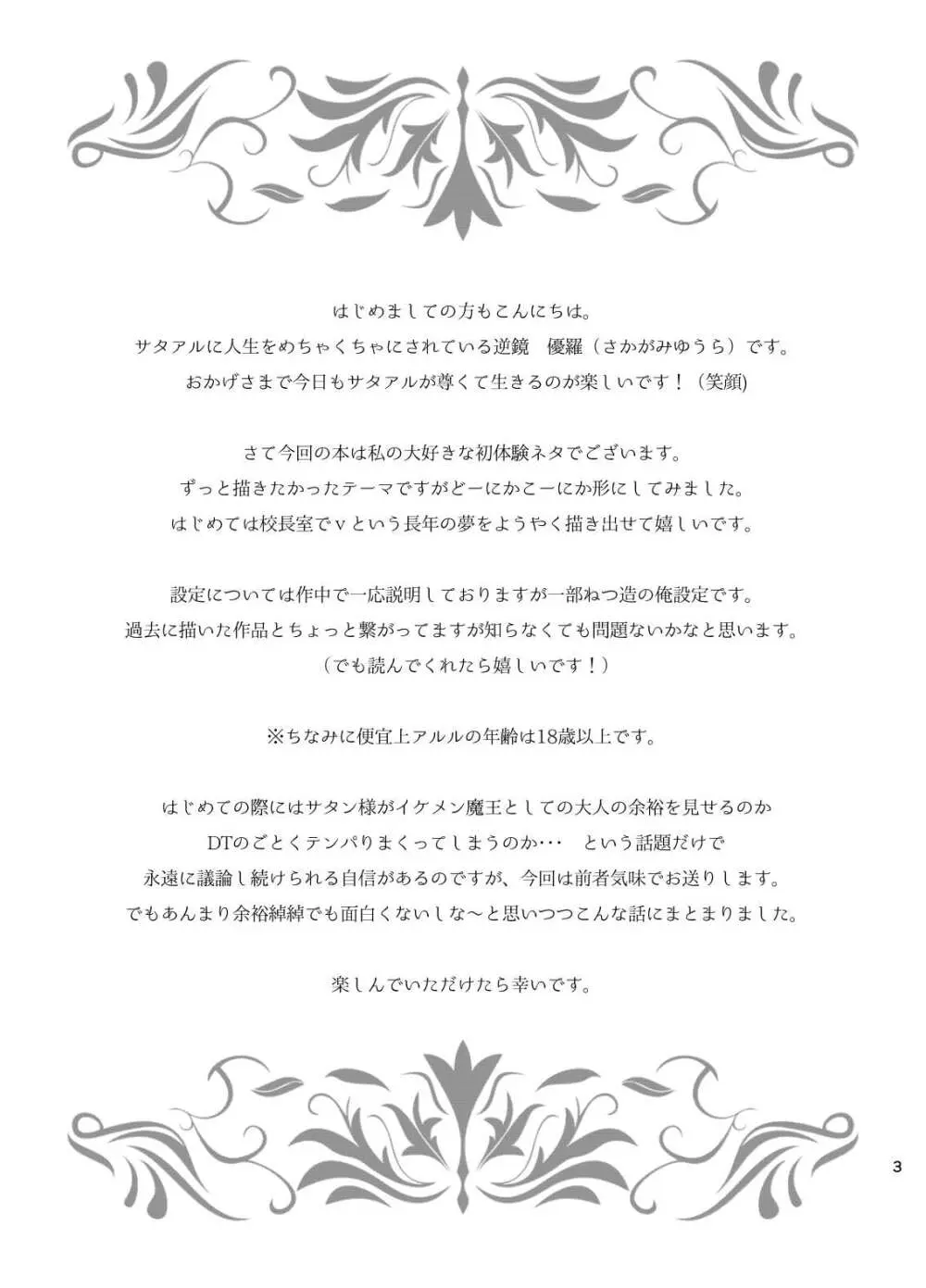 林檎のシブースト Page.2