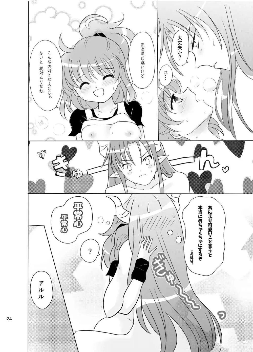 林檎のシブースト Page.23