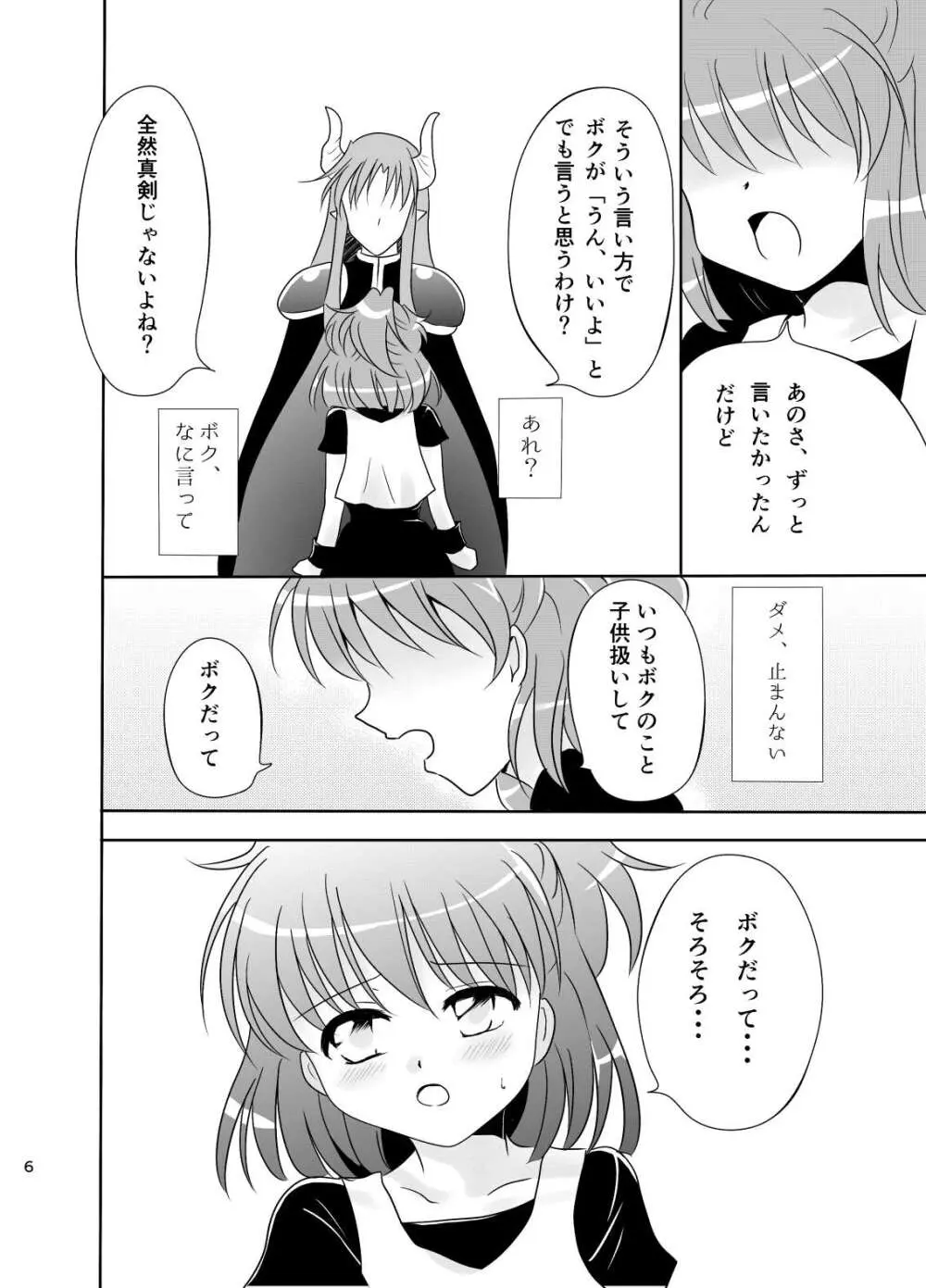 林檎のシブースト Page.5