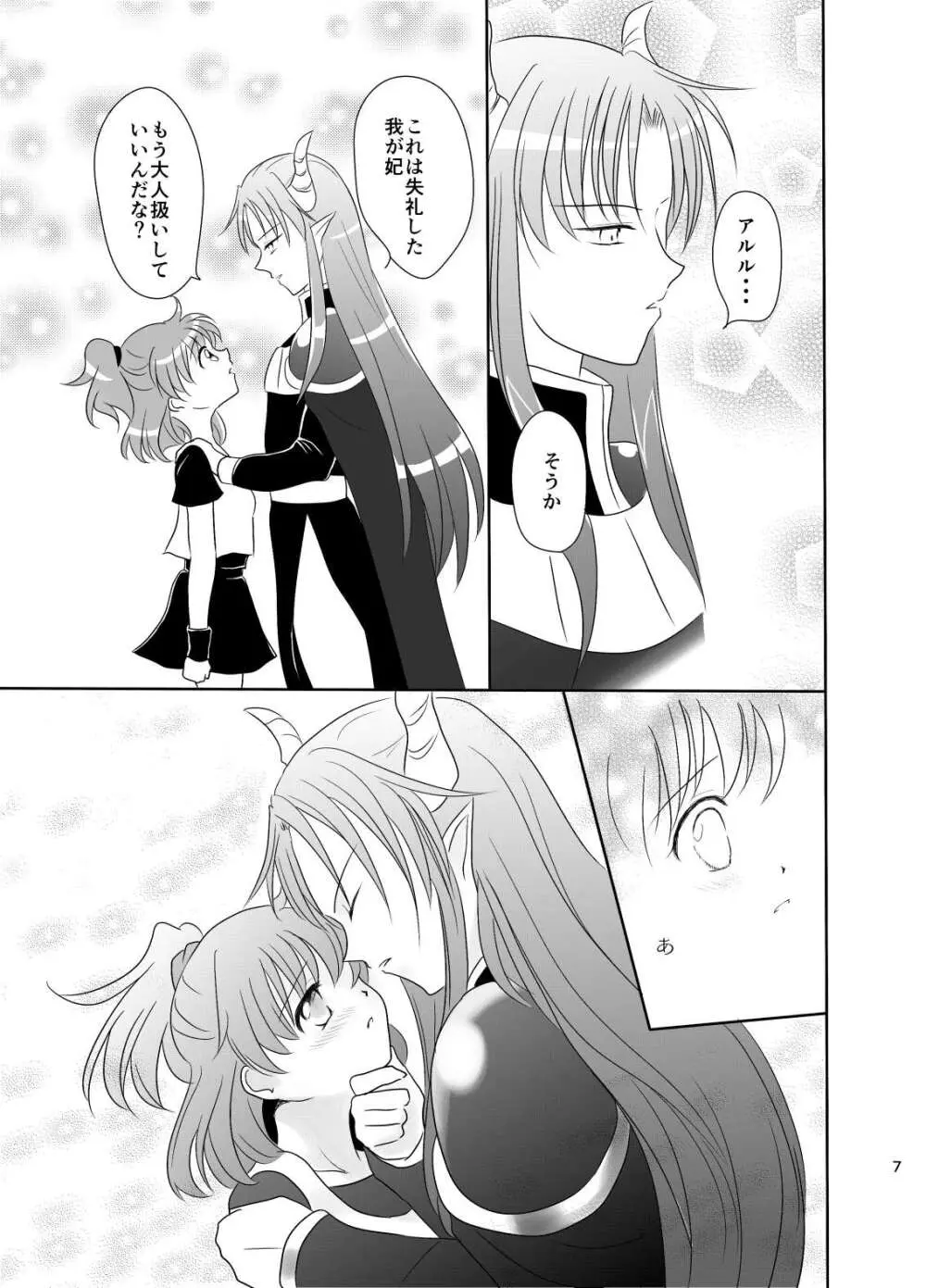 林檎のシブースト Page.6