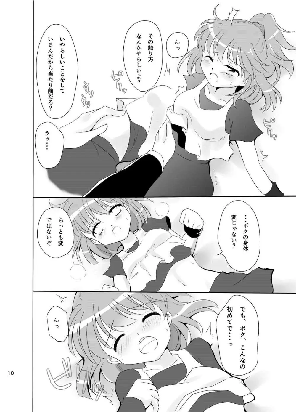 林檎のシブースト Page.9