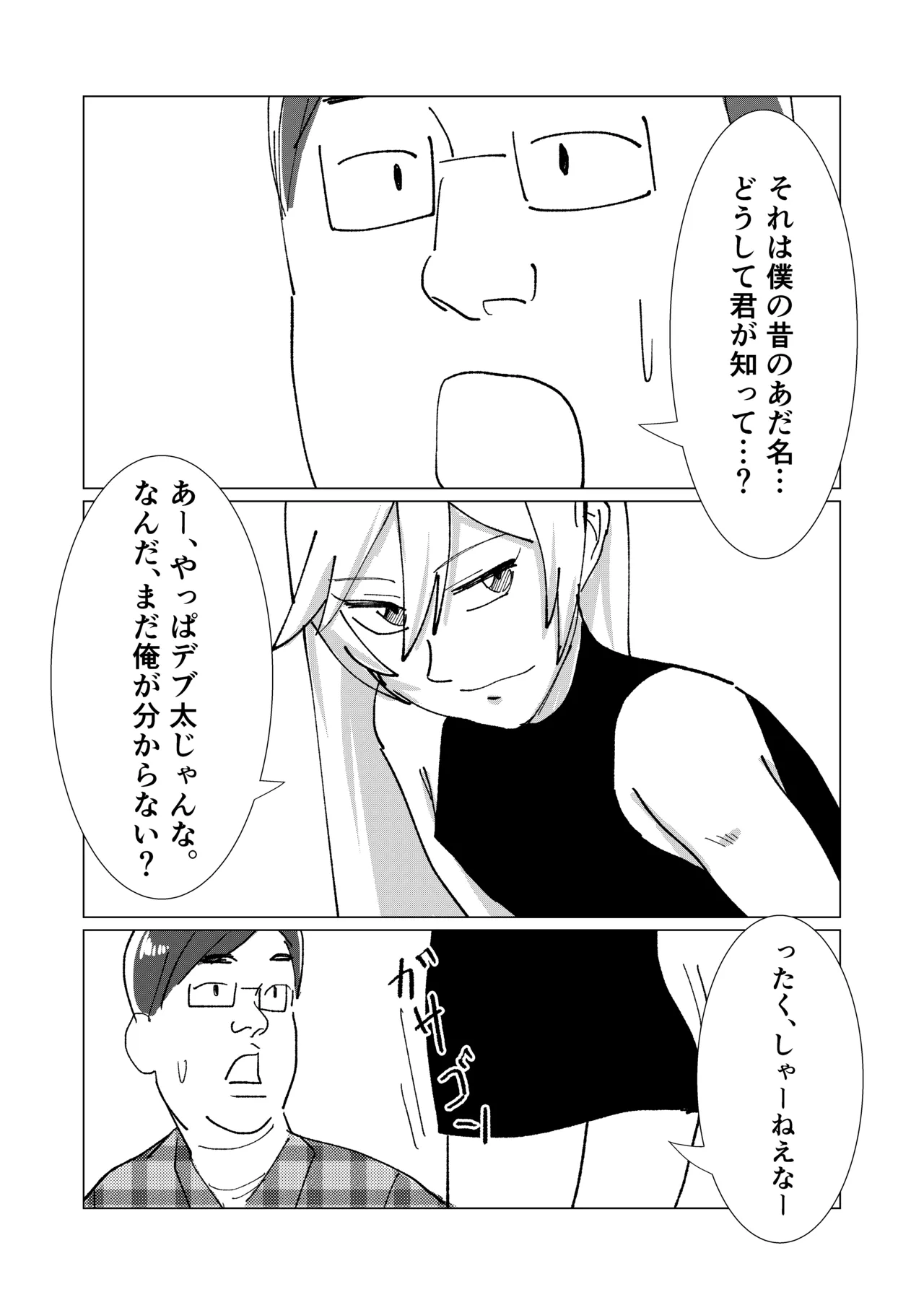 僕の彼女を寝取ったアイツが男の娘になっていたので分からせてやった件 - Page.10