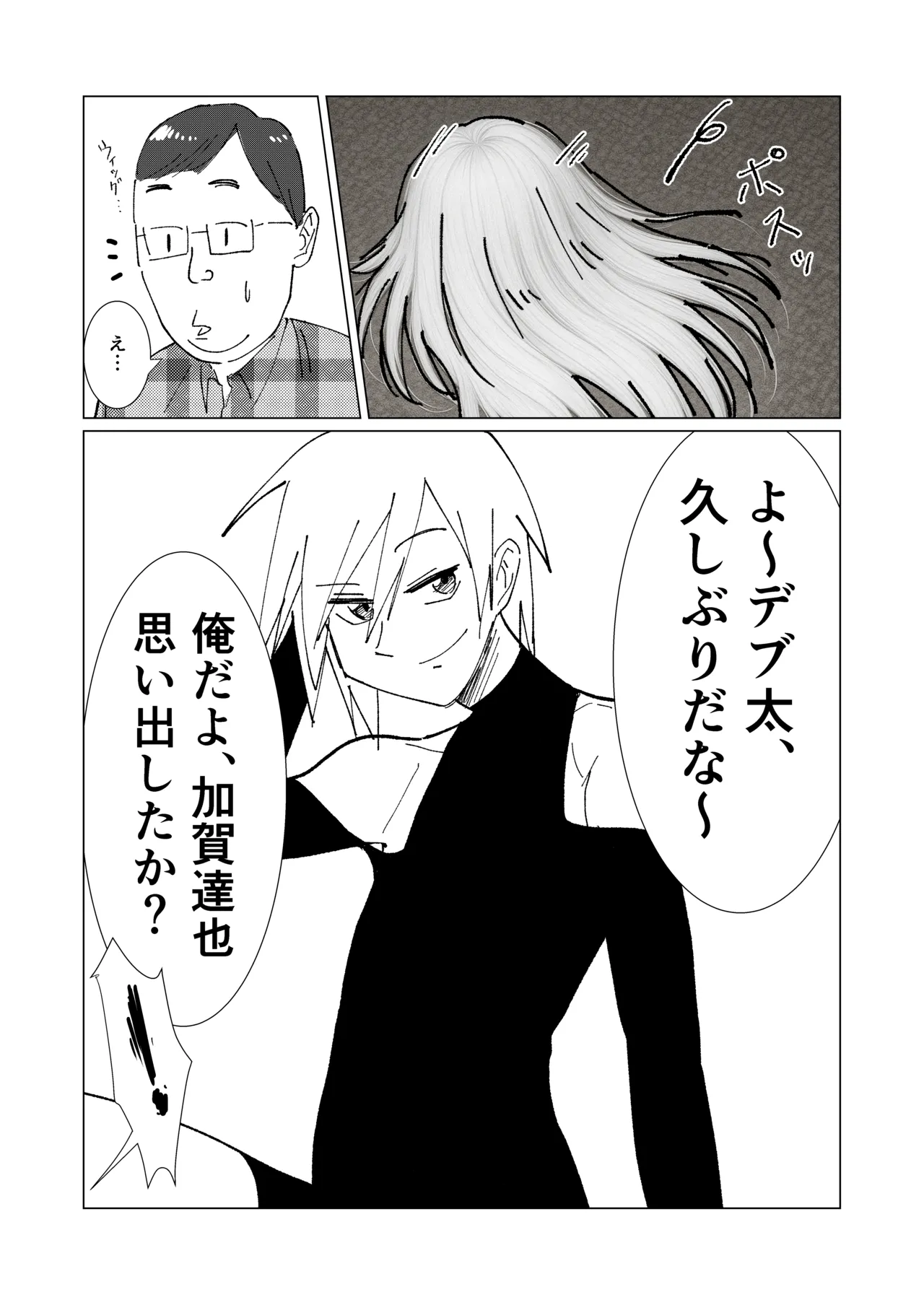 僕の彼女を寝取ったアイツが男の娘になっていたので分からせてやった件 - Page.11