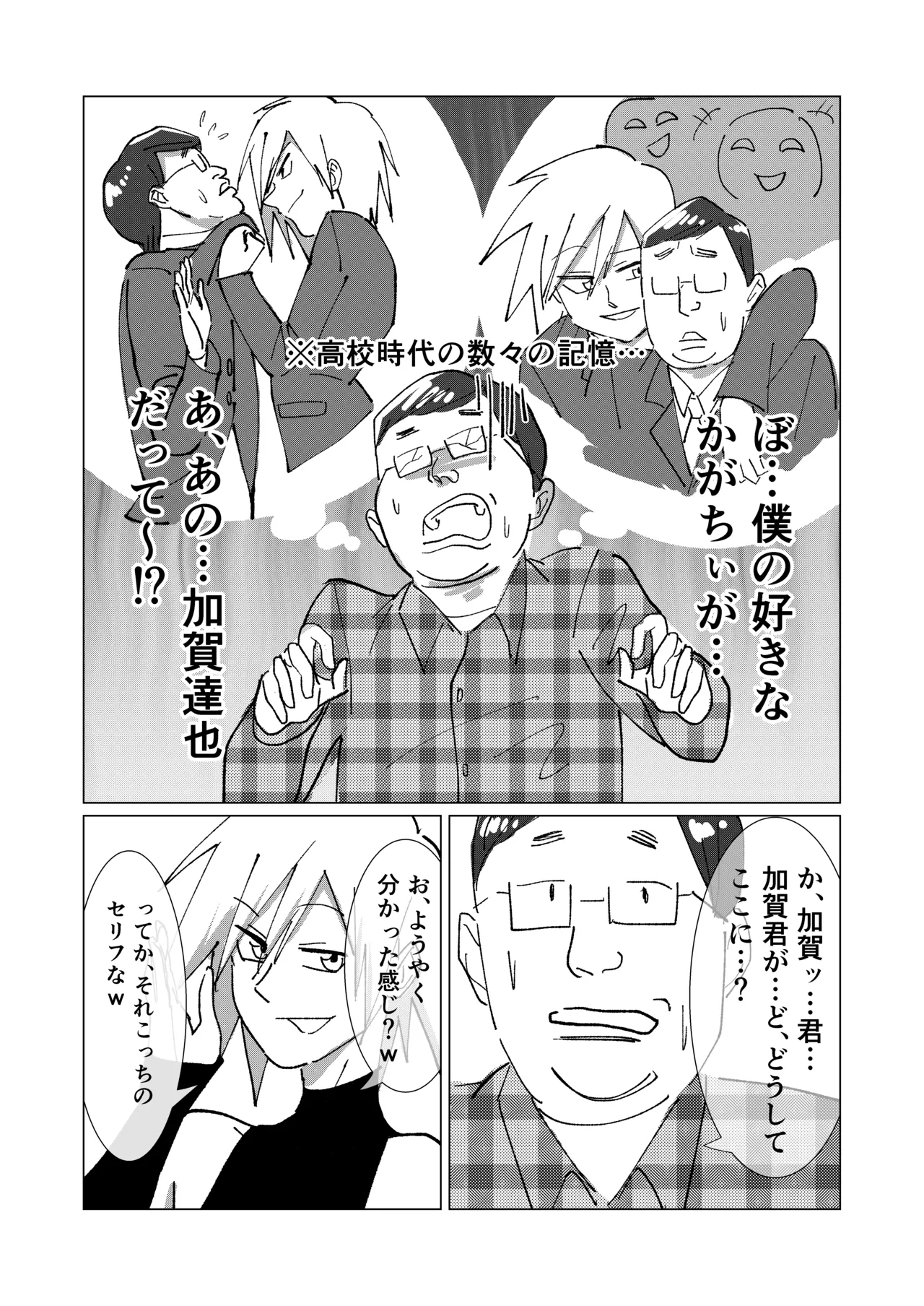 僕の彼女を寝取ったアイツが男の娘になっていたので分からせてやった件 - Page.12