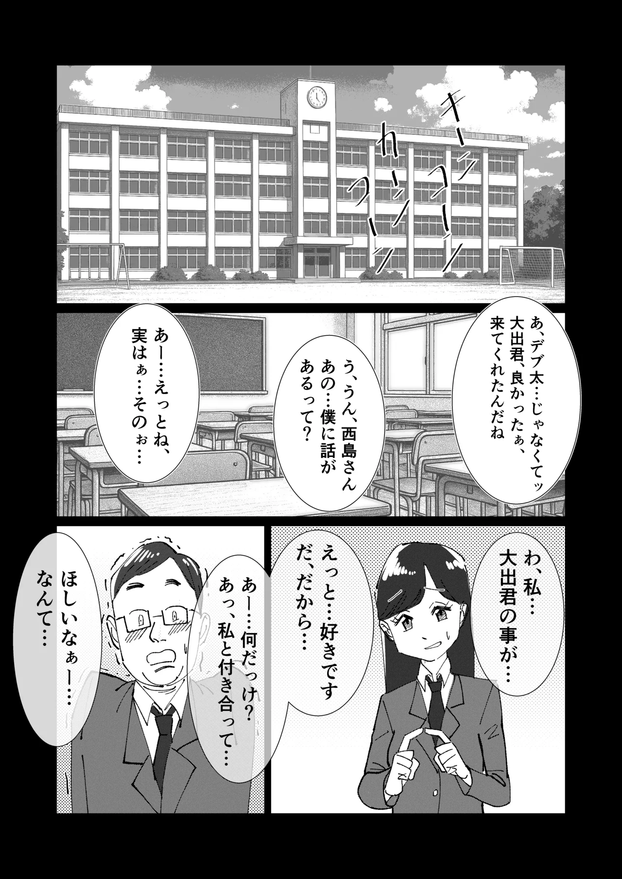 僕の彼女を寝取ったアイツが男の娘になっていたので分からせてやった件 - Page.14