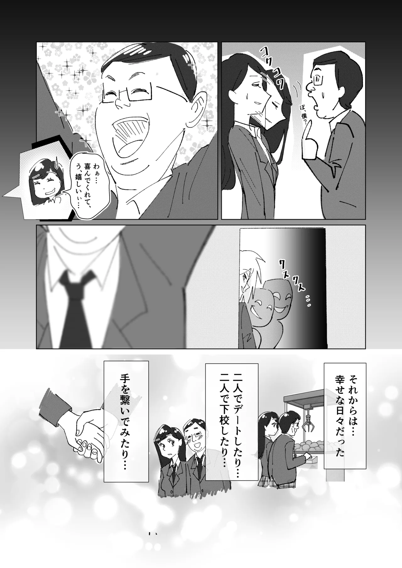 僕の彼女を寝取ったアイツが男の娘になっていたので分からせてやった件 - Page.15