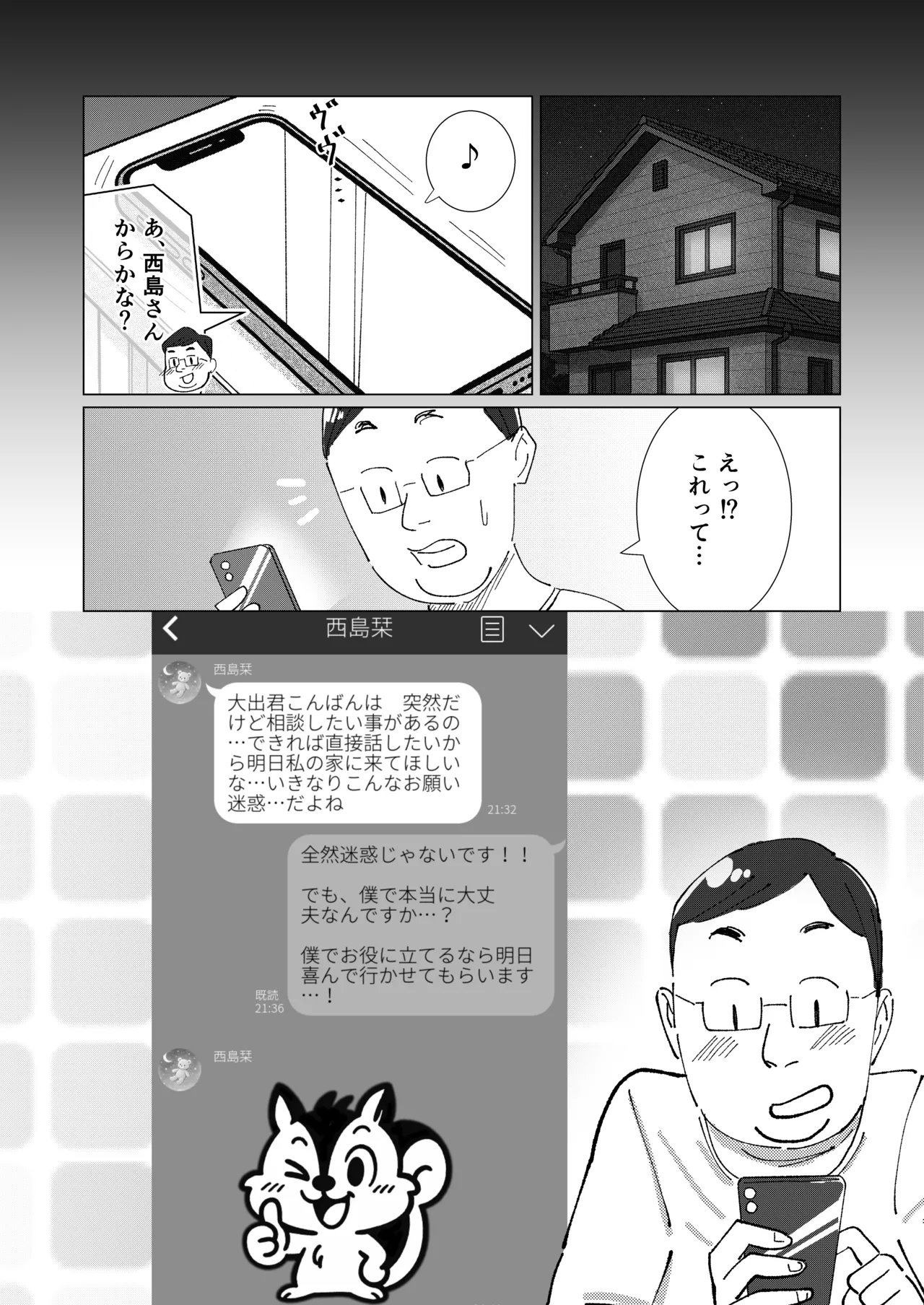 僕の彼女を寝取ったアイツが男の娘になっていたので分からせてやった件 - Page.16