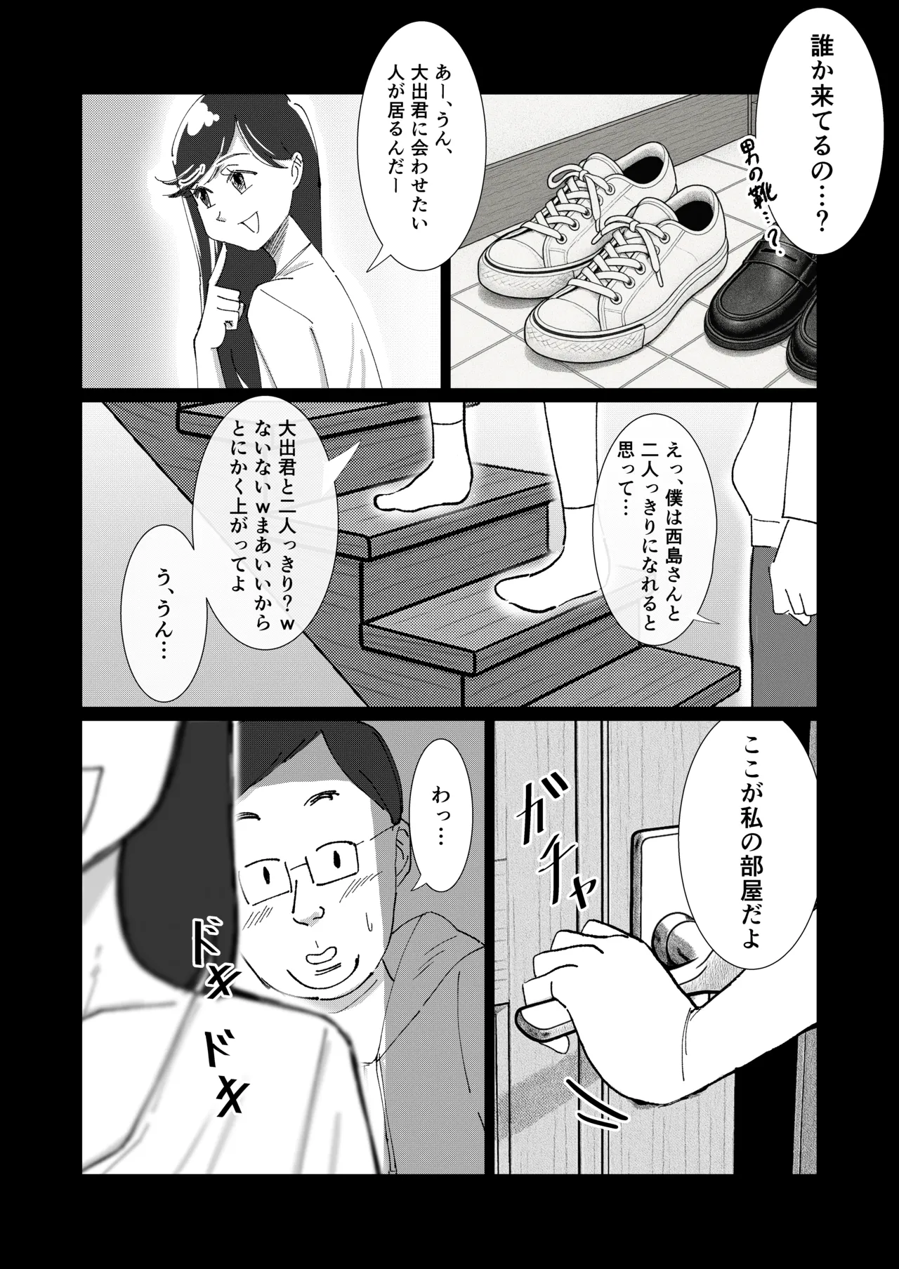 僕の彼女を寝取ったアイツが男の娘になっていたので分からせてやった件 - Page.19