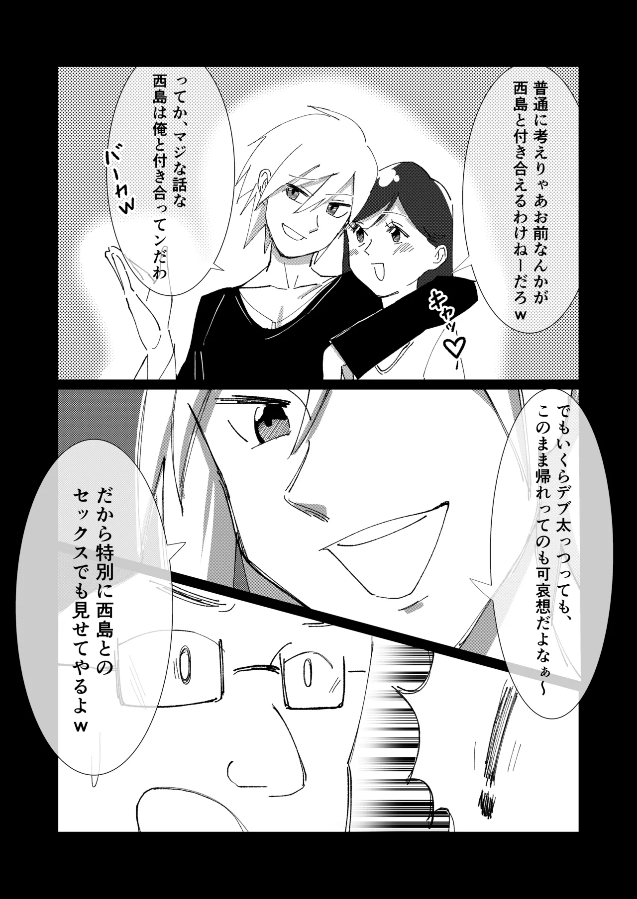 僕の彼女を寝取ったアイツが男の娘になっていたので分からせてやった件 - Page.22