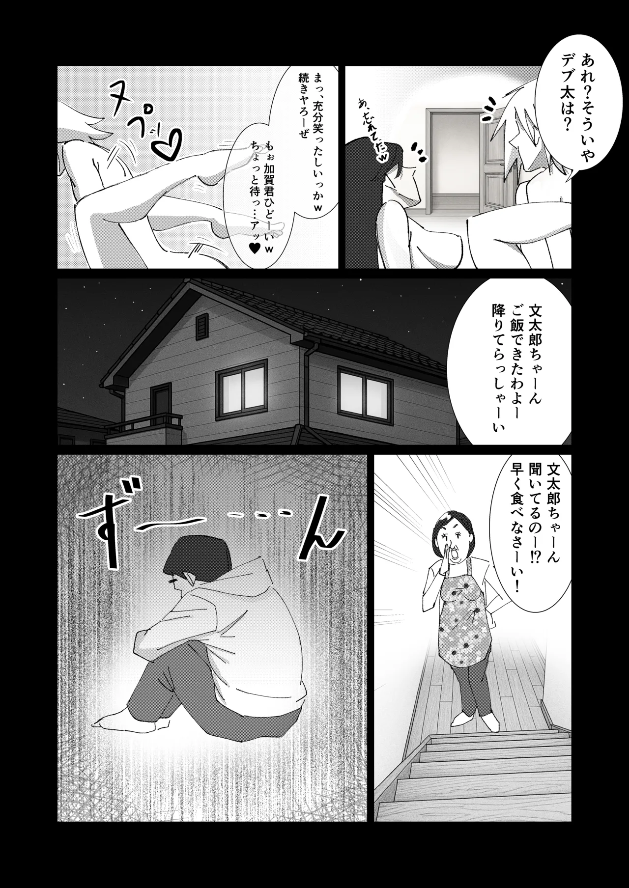 僕の彼女を寝取ったアイツが男の娘になっていたので分からせてやった件 - Page.24