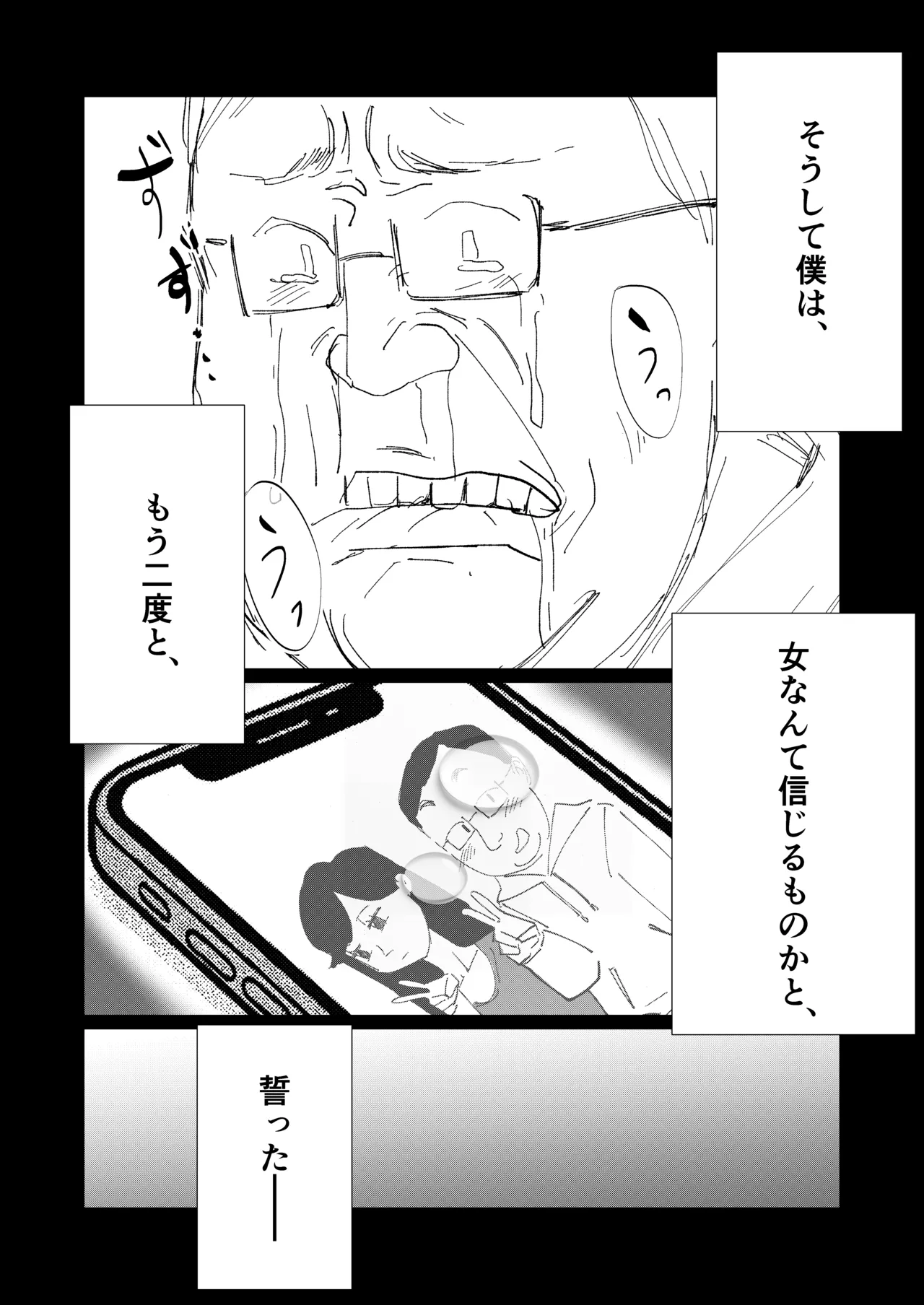 僕の彼女を寝取ったアイツが男の娘になっていたので分からせてやった件 - Page.25