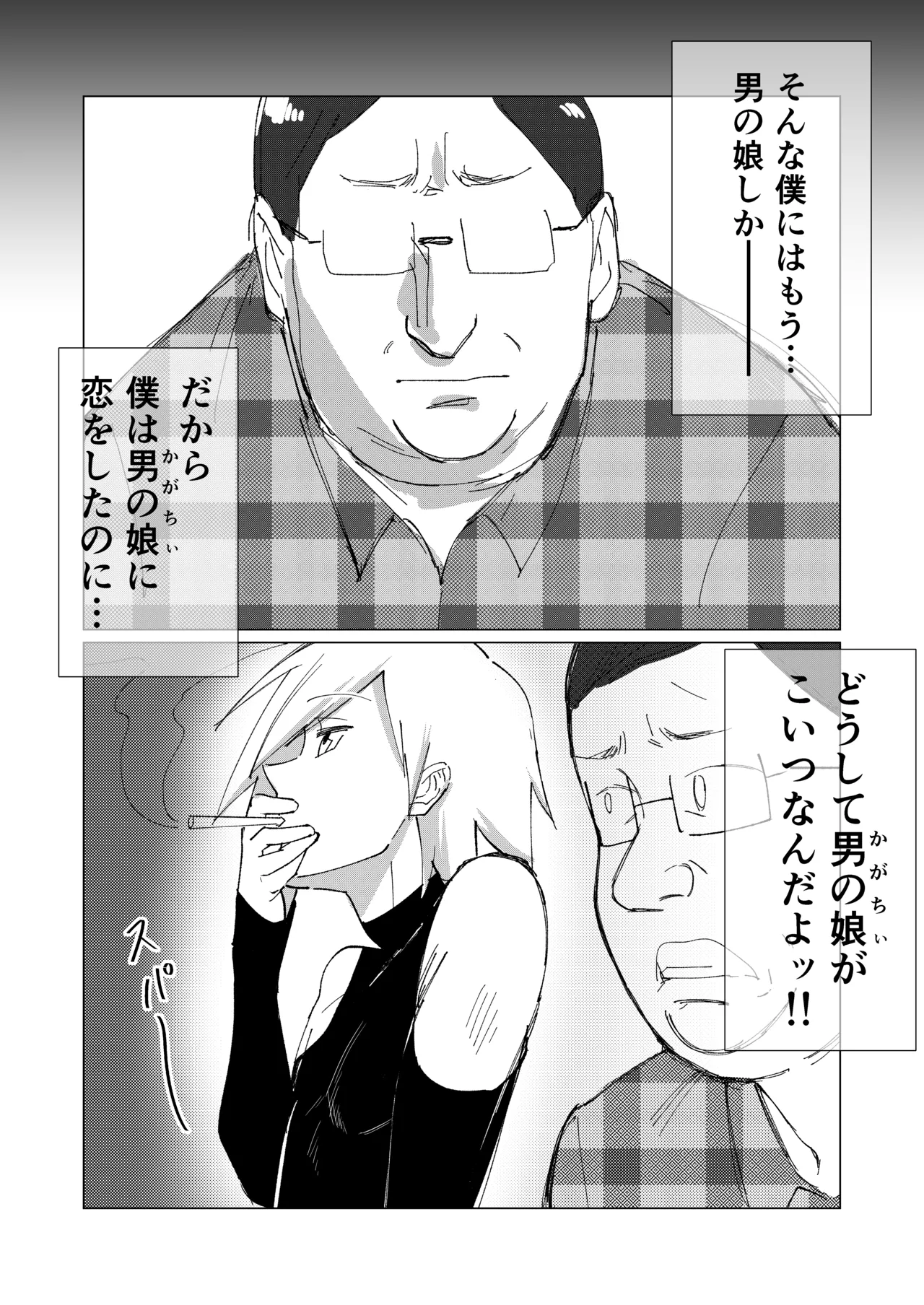 僕の彼女を寝取ったアイツが男の娘になっていたので分からせてやった件 - Page.26