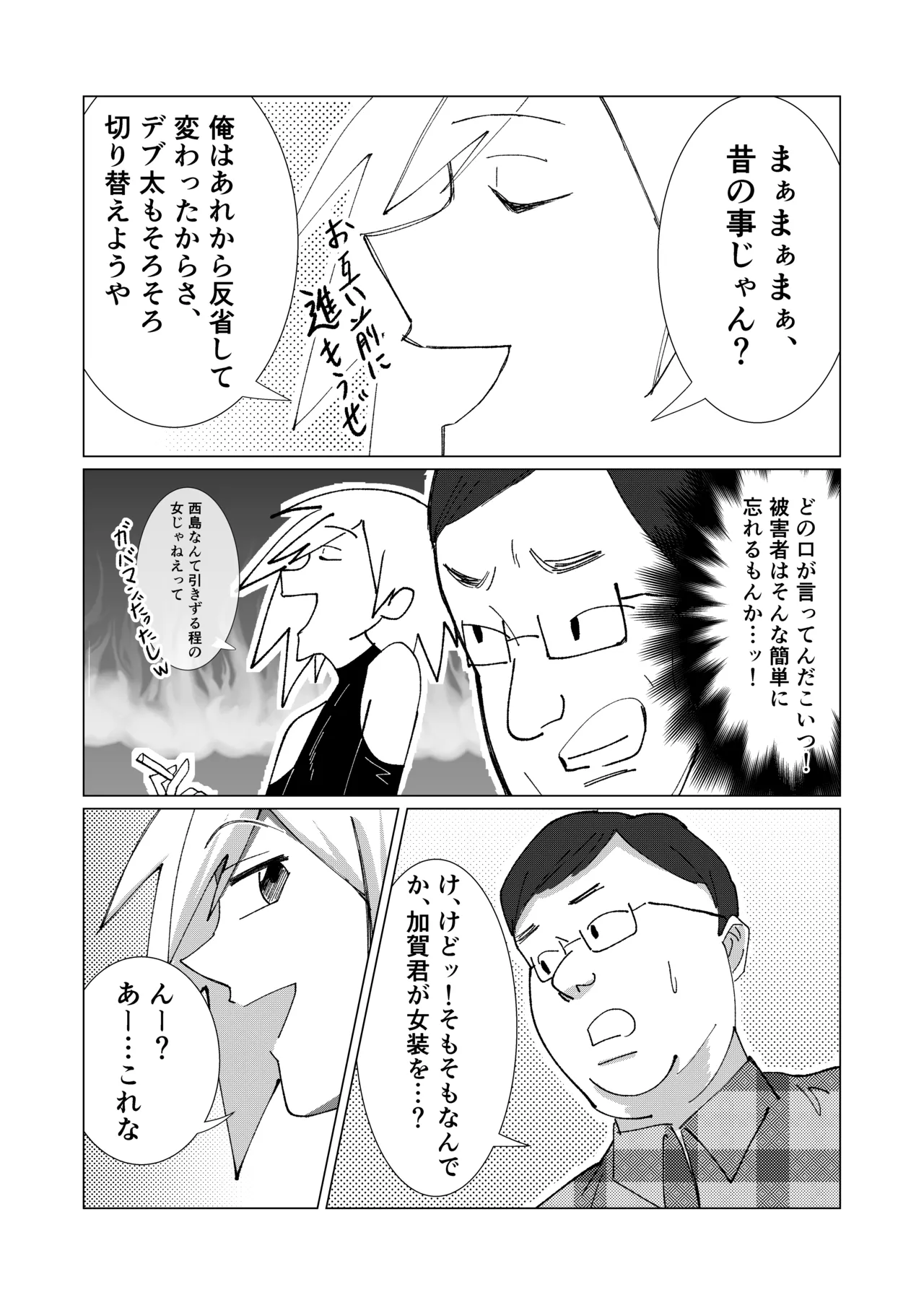僕の彼女を寝取ったアイツが男の娘になっていたので分からせてやった件 - Page.29