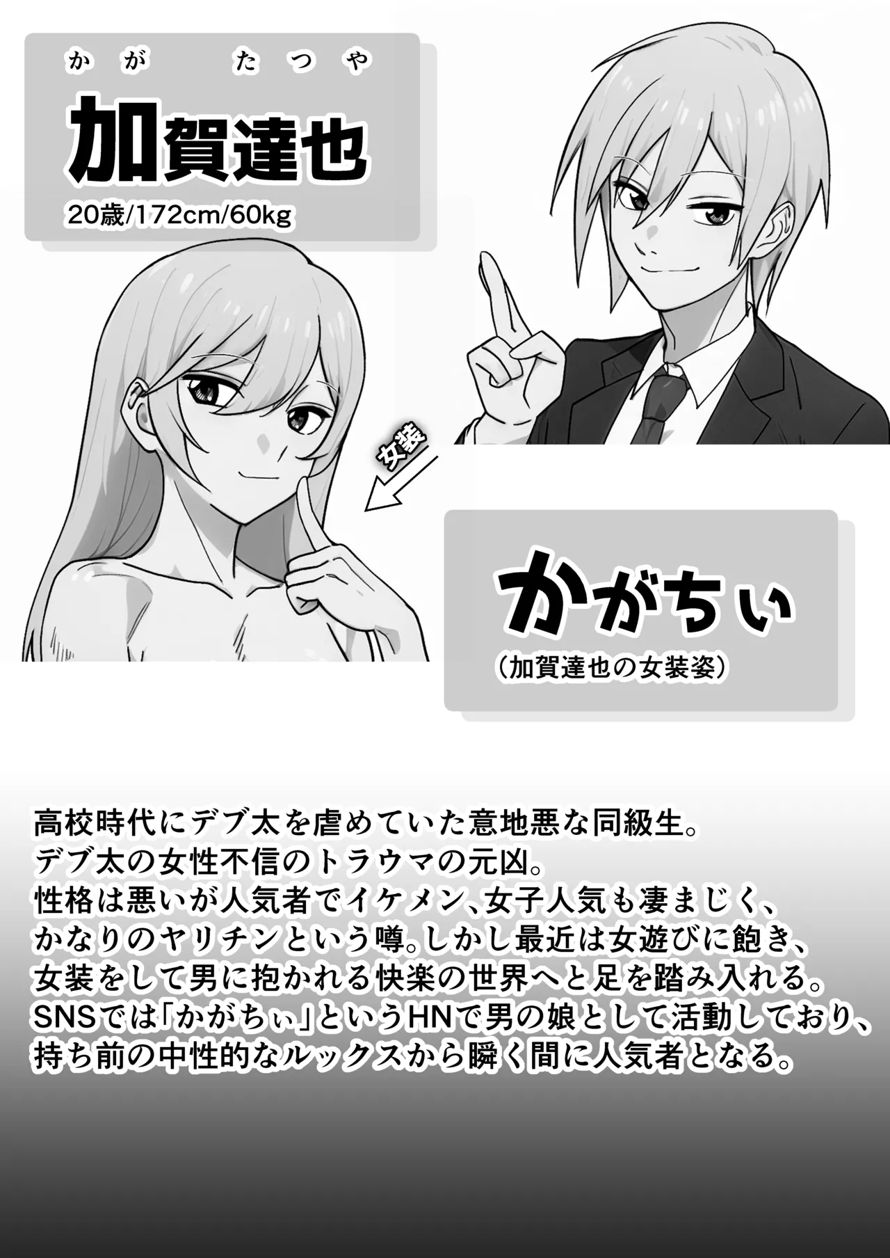 僕の彼女を寝取ったアイツが男の娘になっていたので分からせてやった件 - Page.3