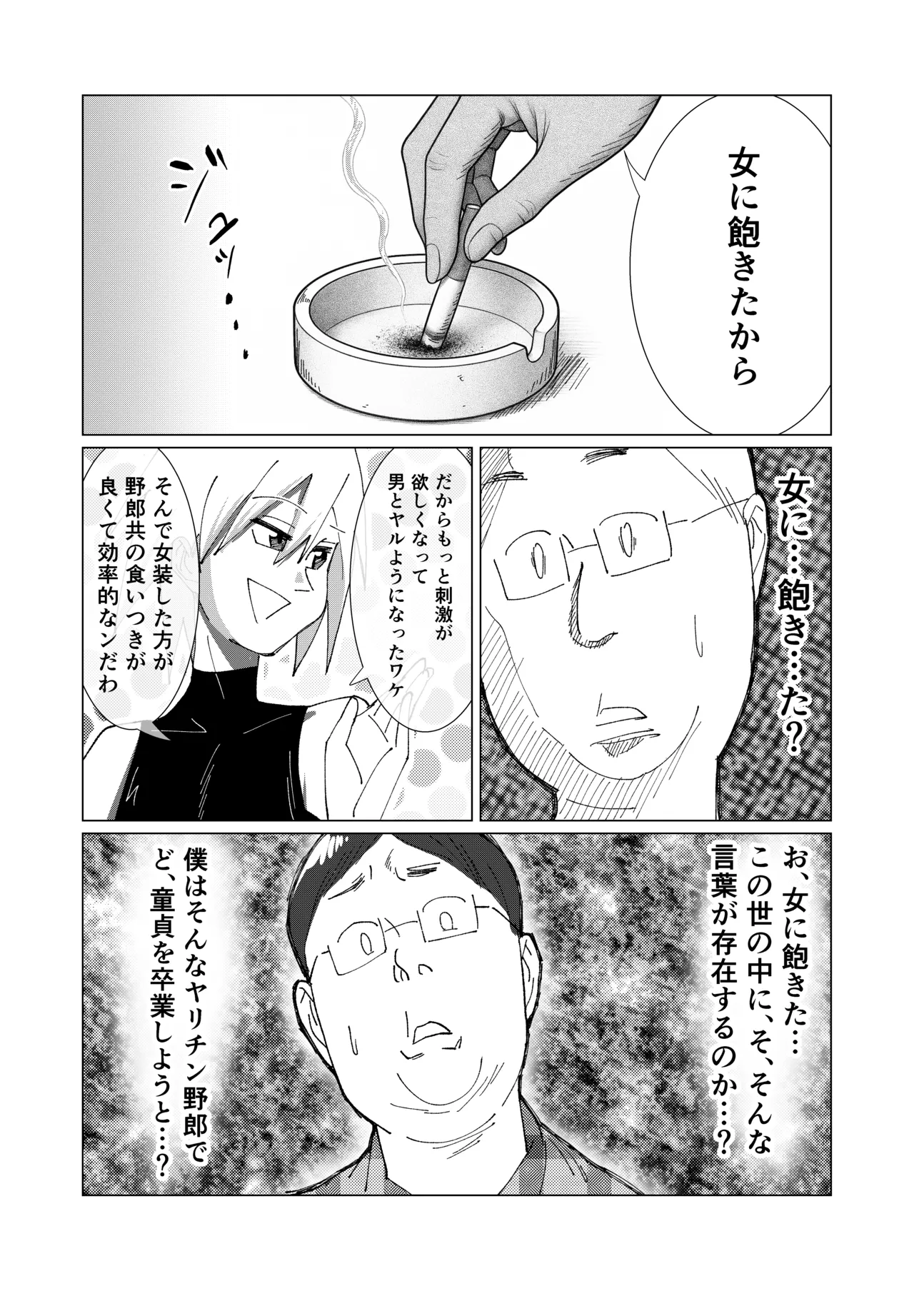 僕の彼女を寝取ったアイツが男の娘になっていたので分からせてやった件 - Page.30