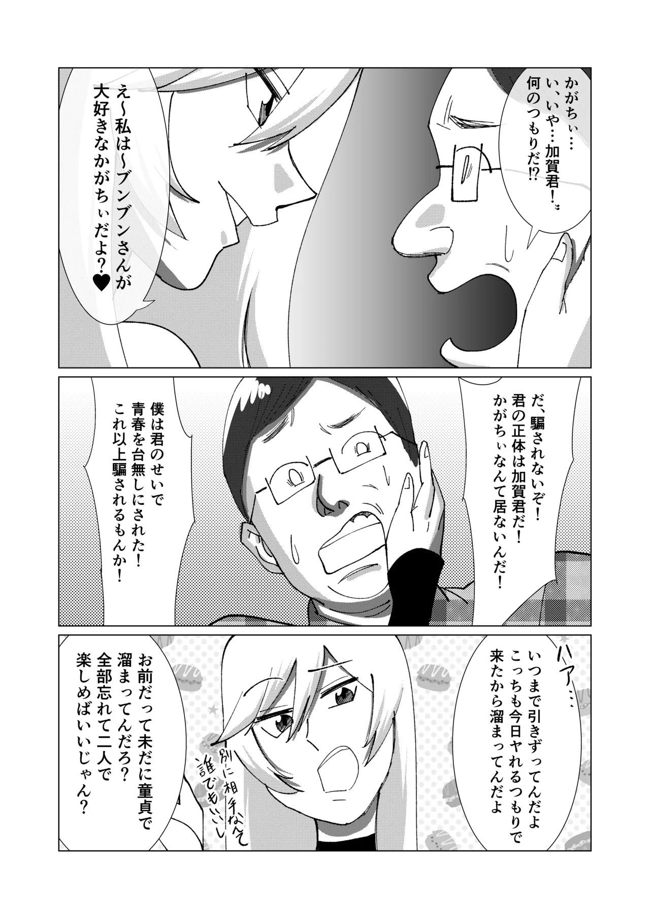 僕の彼女を寝取ったアイツが男の娘になっていたので分からせてやった件 - Page.32