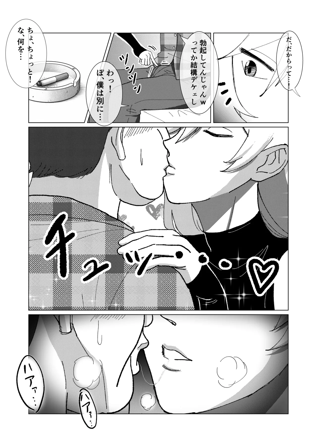 僕の彼女を寝取ったアイツが男の娘になっていたので分からせてやった件 - Page.33