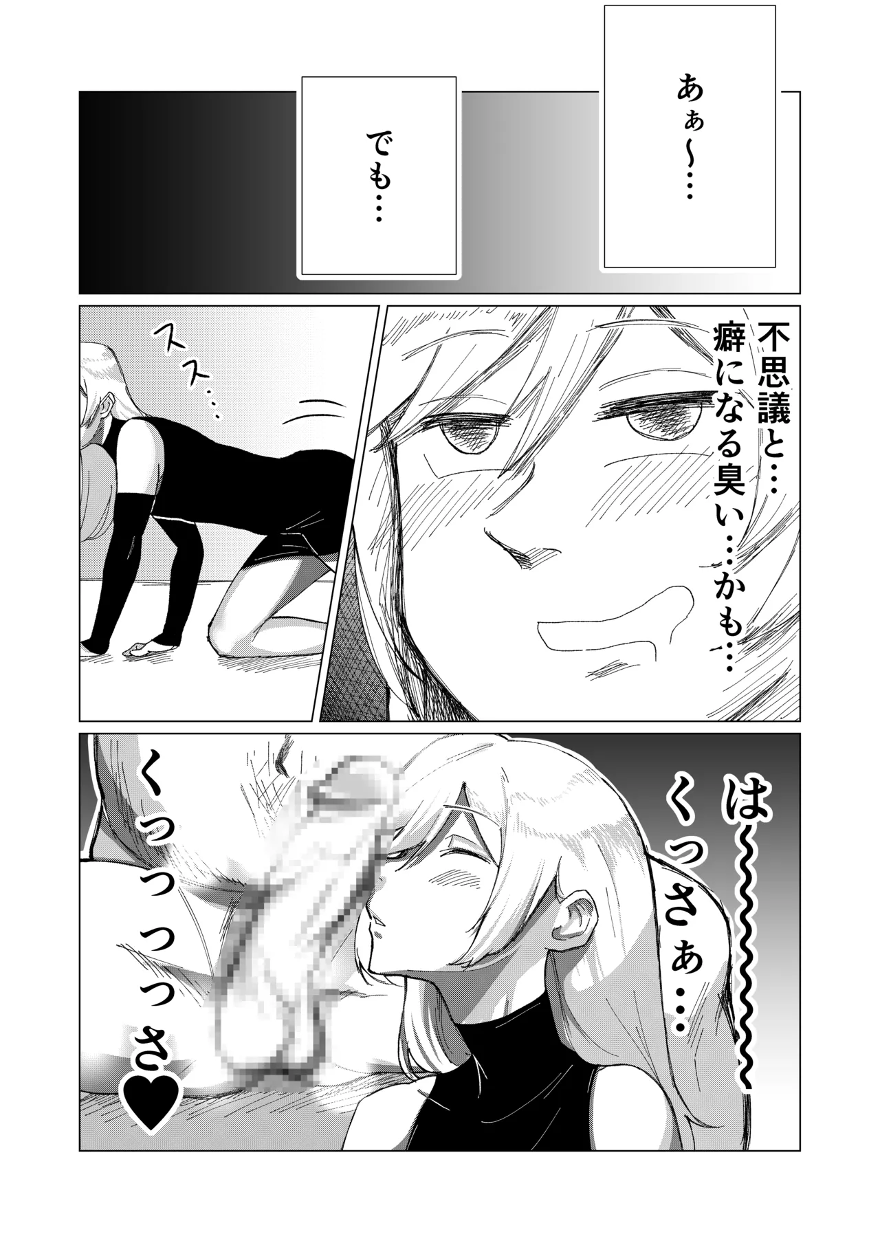 僕の彼女を寝取ったアイツが男の娘になっていたので分からせてやった件 - Page.37