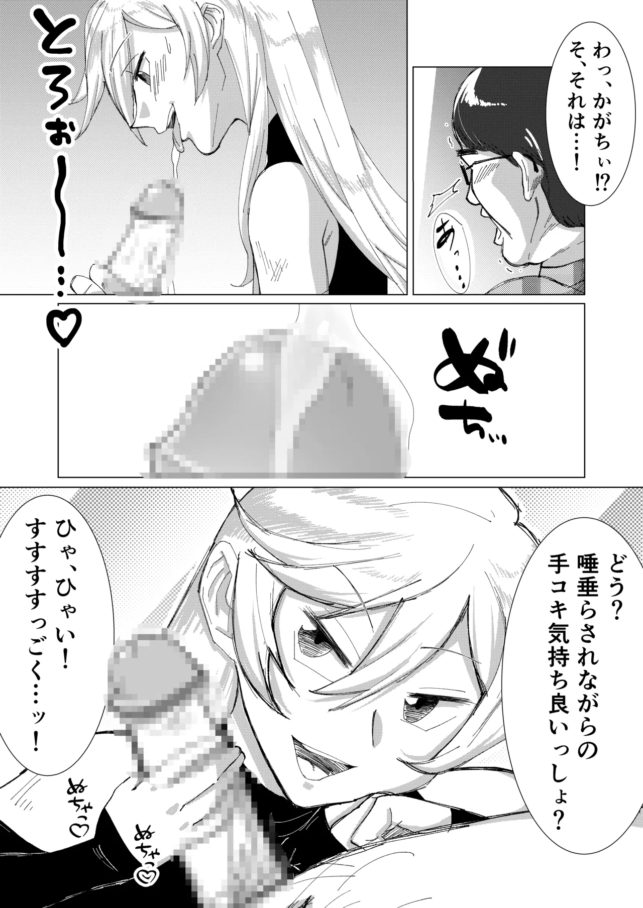 僕の彼女を寝取ったアイツが男の娘になっていたので分からせてやった件 - Page.39