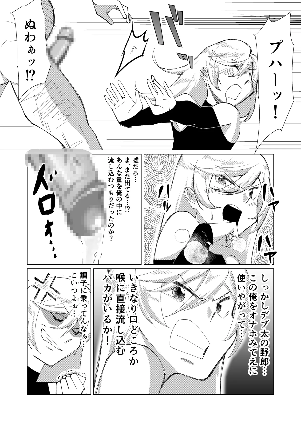 僕の彼女を寝取ったアイツが男の娘になっていたので分からせてやった件 - Page.46