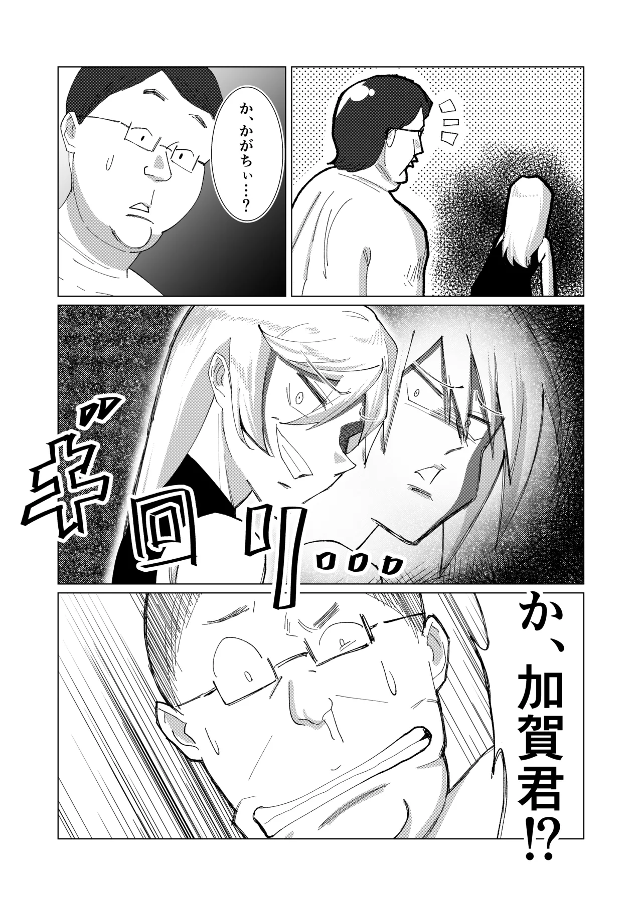 僕の彼女を寝取ったアイツが男の娘になっていたので分からせてやった件 - Page.47