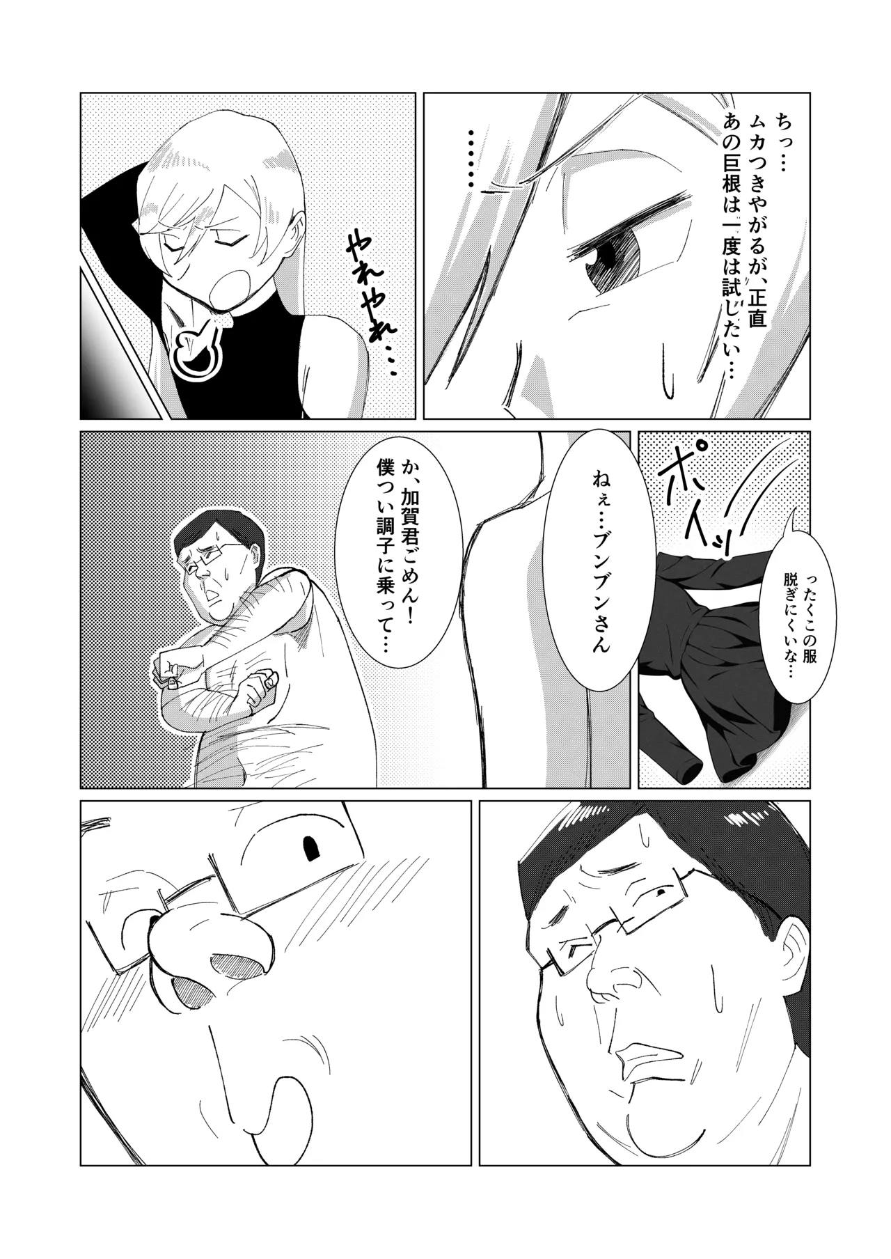 僕の彼女を寝取ったアイツが男の娘になっていたので分からせてやった件 - Page.49