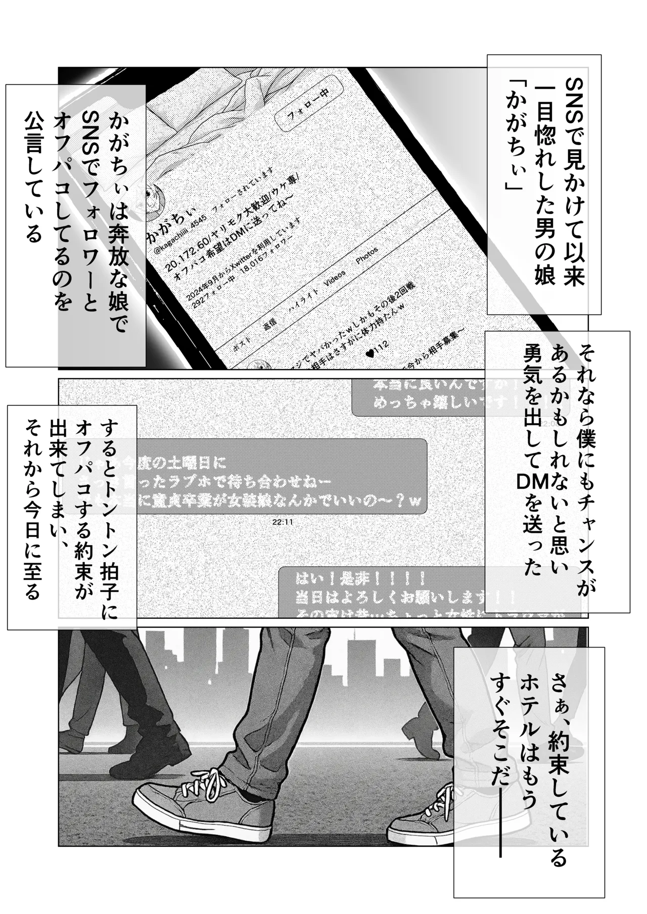 僕の彼女を寝取ったアイツが男の娘になっていたので分からせてやった件 - Page.5