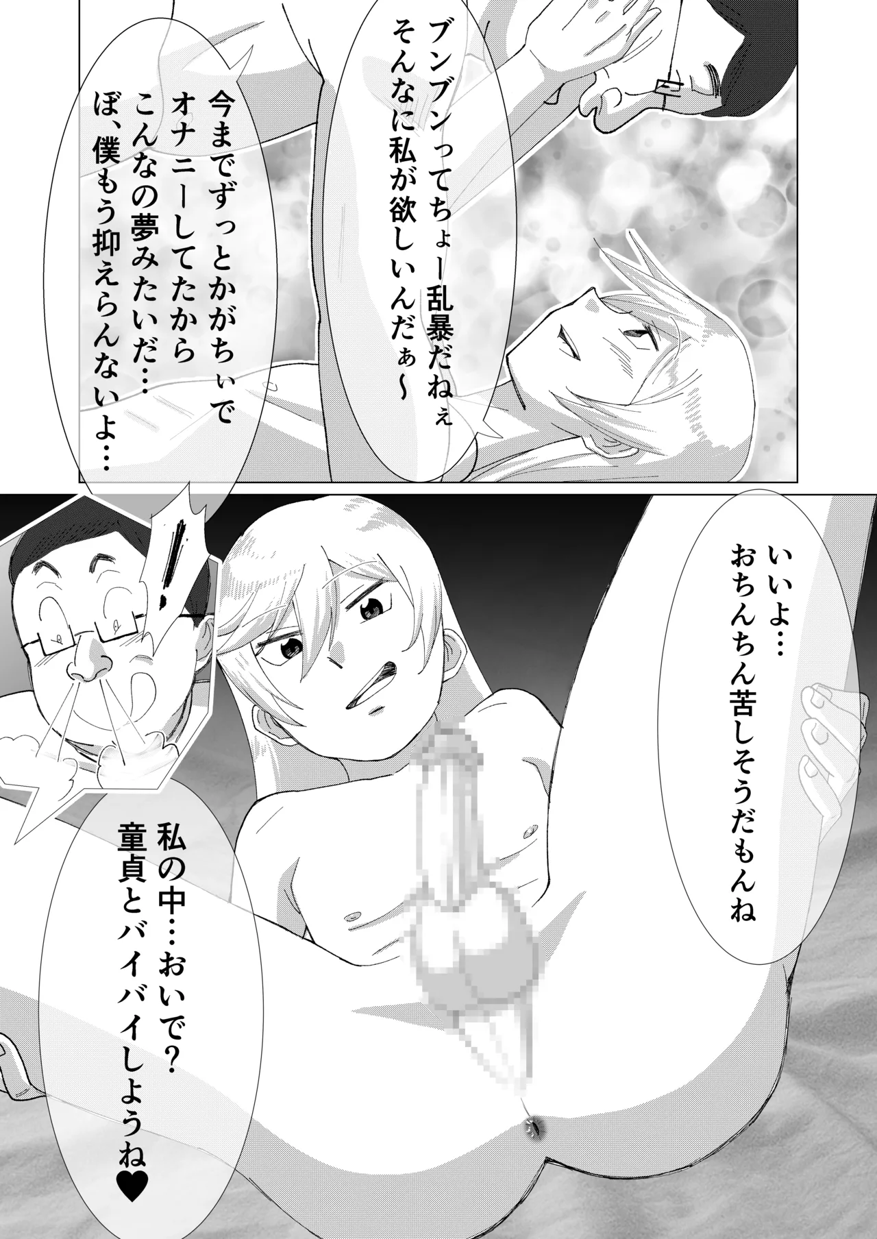 僕の彼女を寝取ったアイツが男の娘になっていたので分からせてやった件 - Page.53
