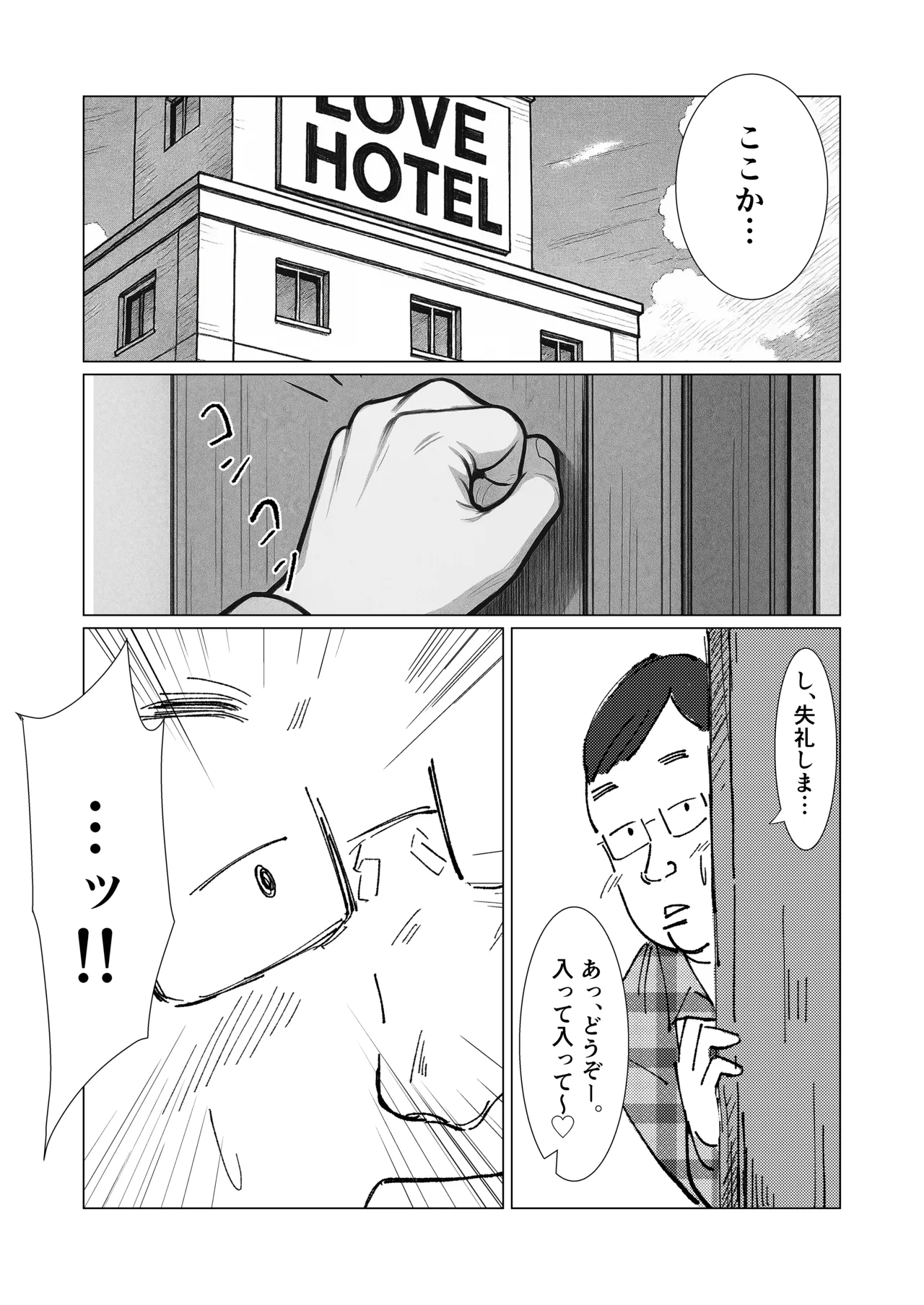 僕の彼女を寝取ったアイツが男の娘になっていたので分からせてやった件 - Page.6