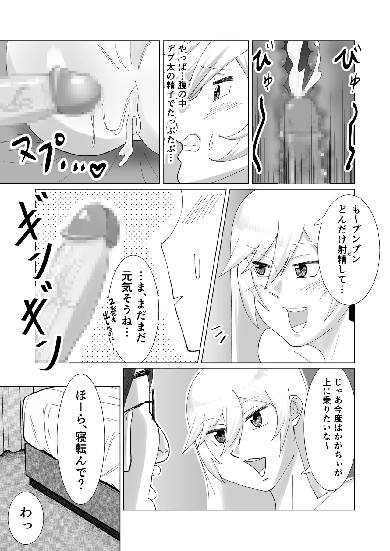 僕の彼女を寝取ったアイツが男の娘になっていたので分からせてやった件 - Page.61