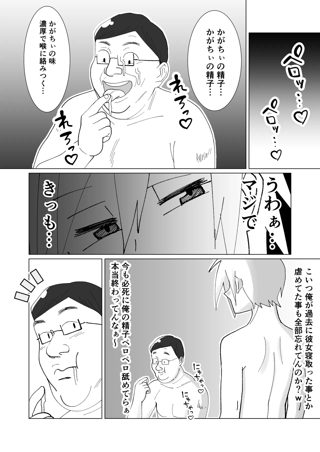 僕の彼女を寝取ったアイツが男の娘になっていたので分からせてやった件 - Page.67