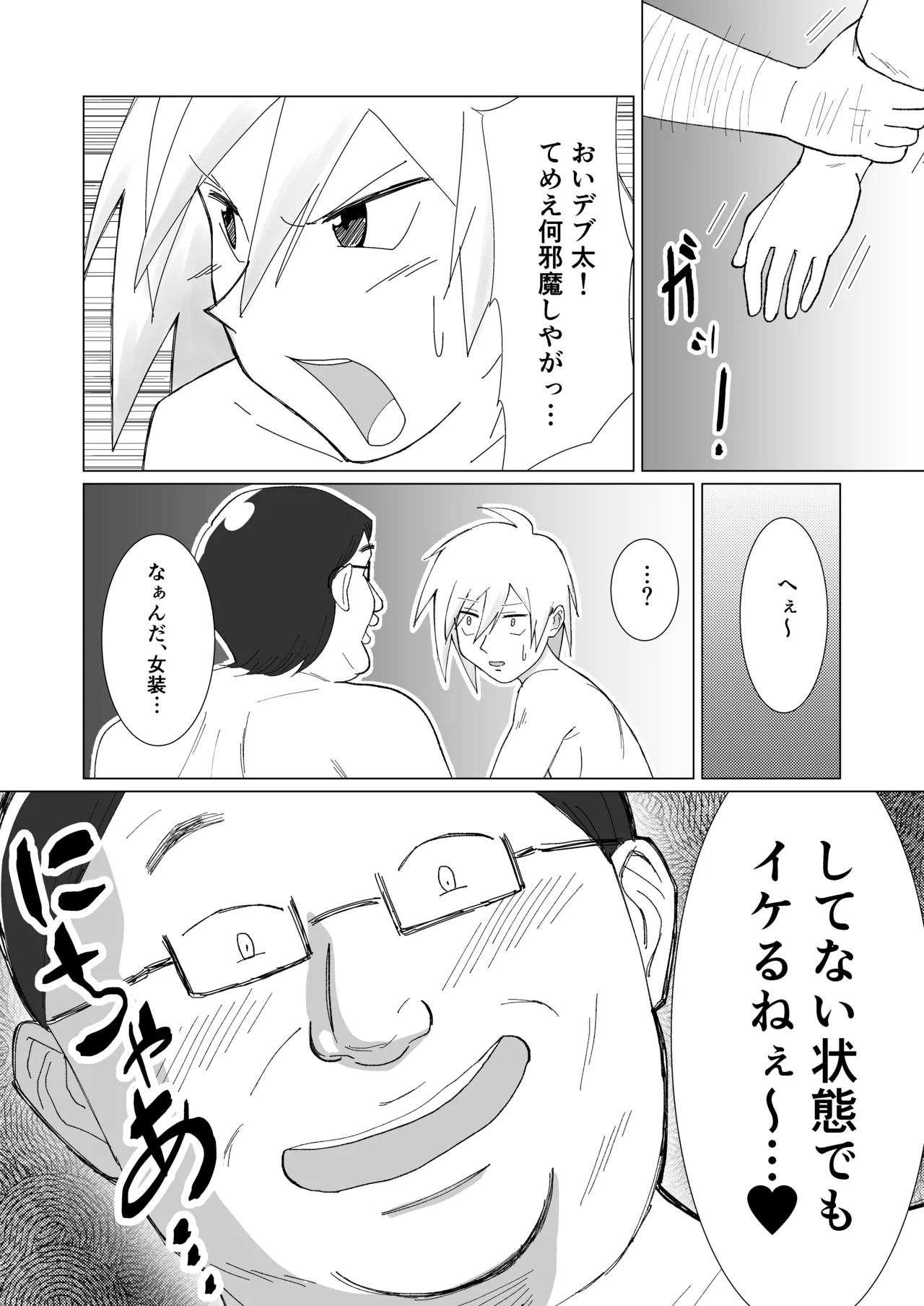 僕の彼女を寝取ったアイツが男の娘になっていたので分からせてやった件 - Page.69