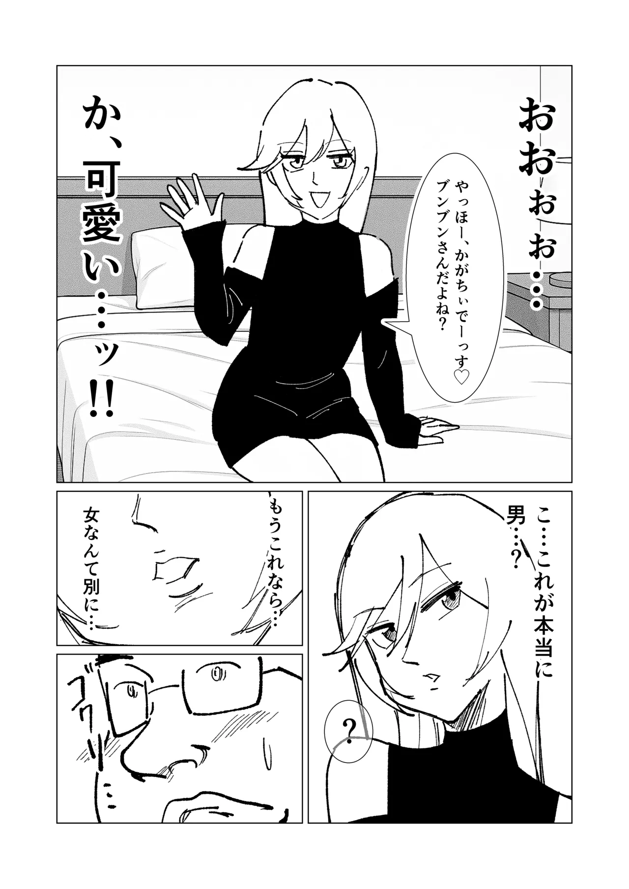 僕の彼女を寝取ったアイツが男の娘になっていたので分からせてやった件 - Page.7