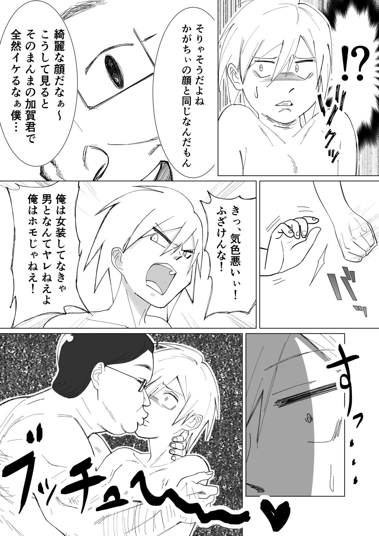 僕の彼女を寝取ったアイツが男の娘になっていたので分からせてやった件 - Page.70