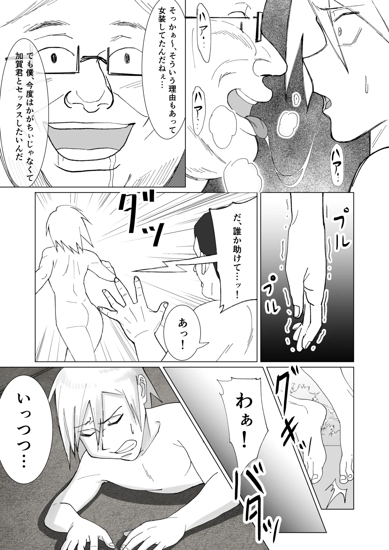 僕の彼女を寝取ったアイツが男の娘になっていたので分からせてやった件 - Page.71