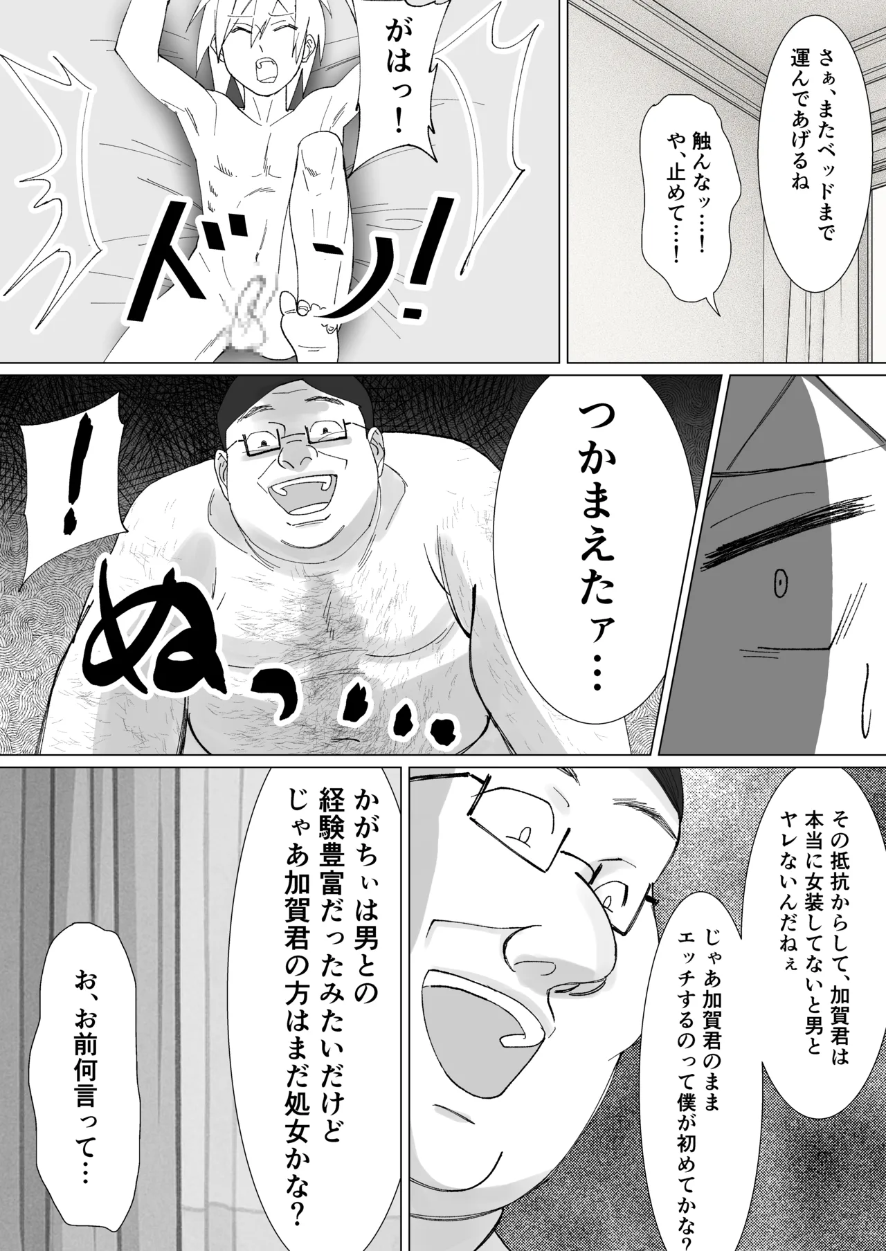 僕の彼女を寝取ったアイツが男の娘になっていたので分からせてやった件 - Page.73