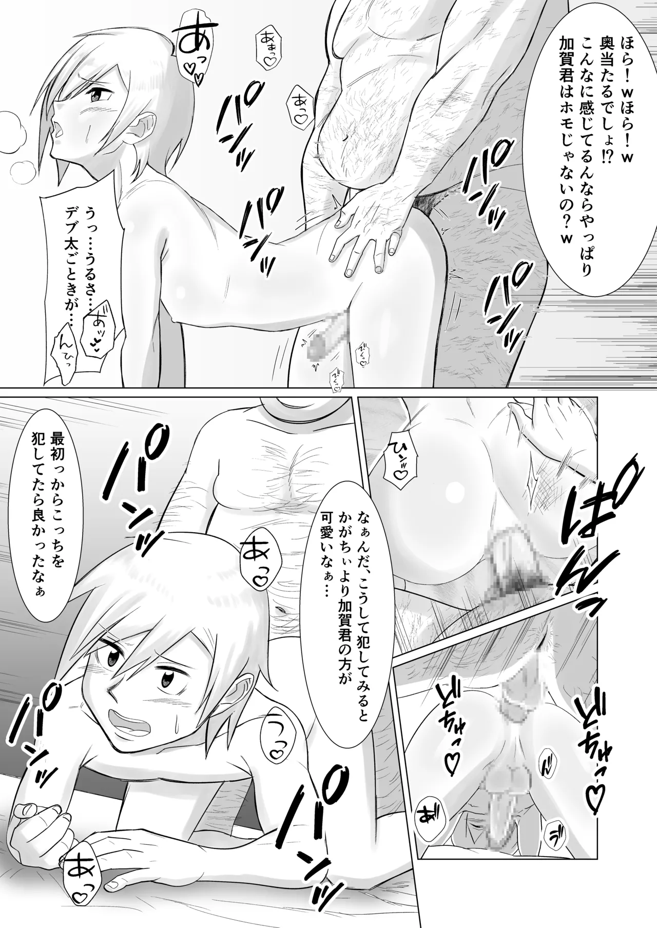 僕の彼女を寝取ったアイツが男の娘になっていたので分からせてやった件 - Page.80