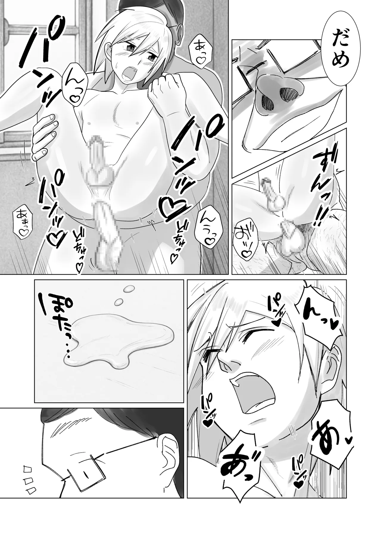 僕の彼女を寝取ったアイツが男の娘になっていたので分からせてやった件 - Page.82