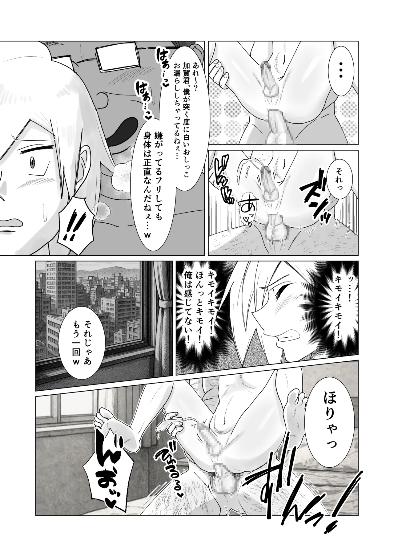 僕の彼女を寝取ったアイツが男の娘になっていたので分からせてやった件 - Page.83