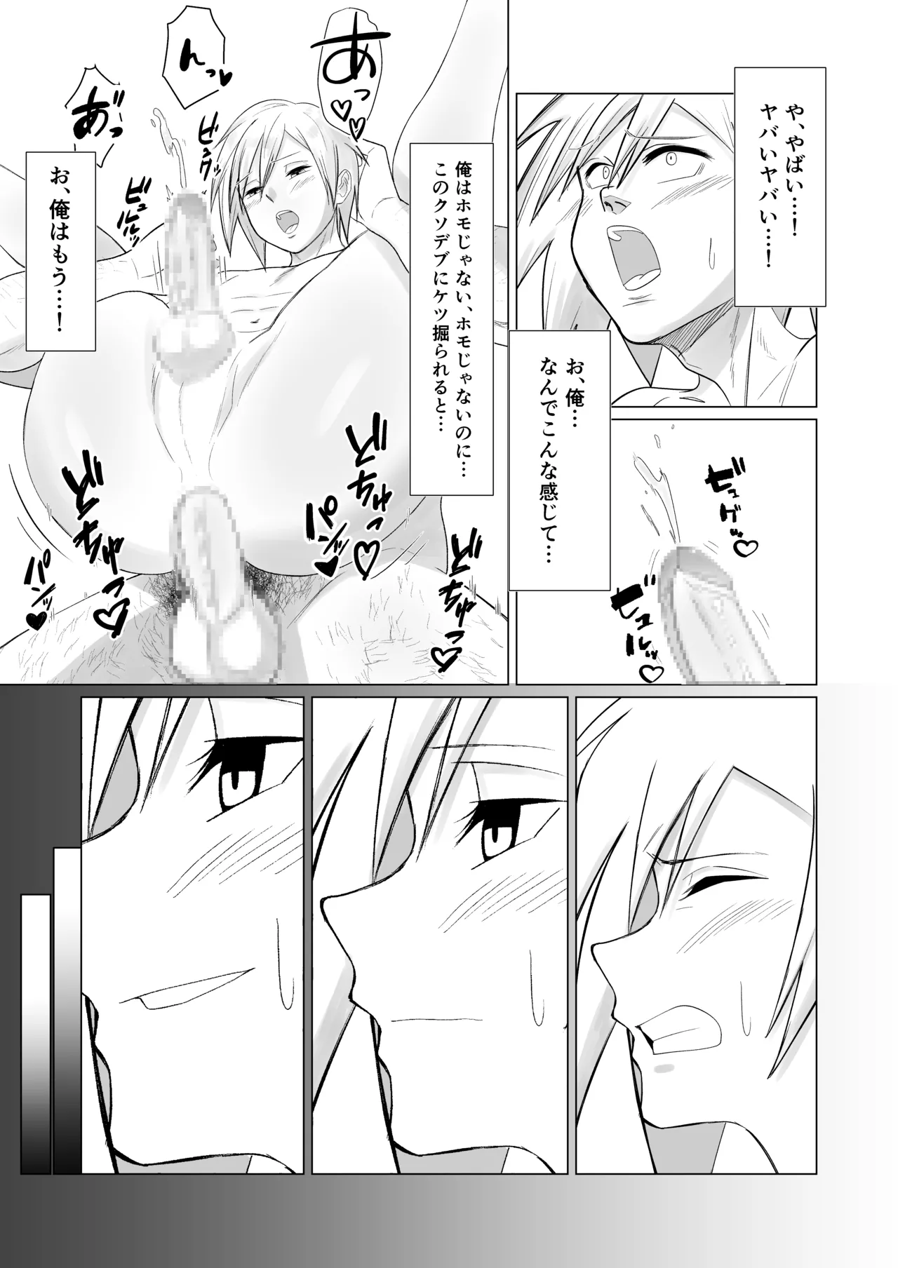 僕の彼女を寝取ったアイツが男の娘になっていたので分からせてやった件 - Page.85