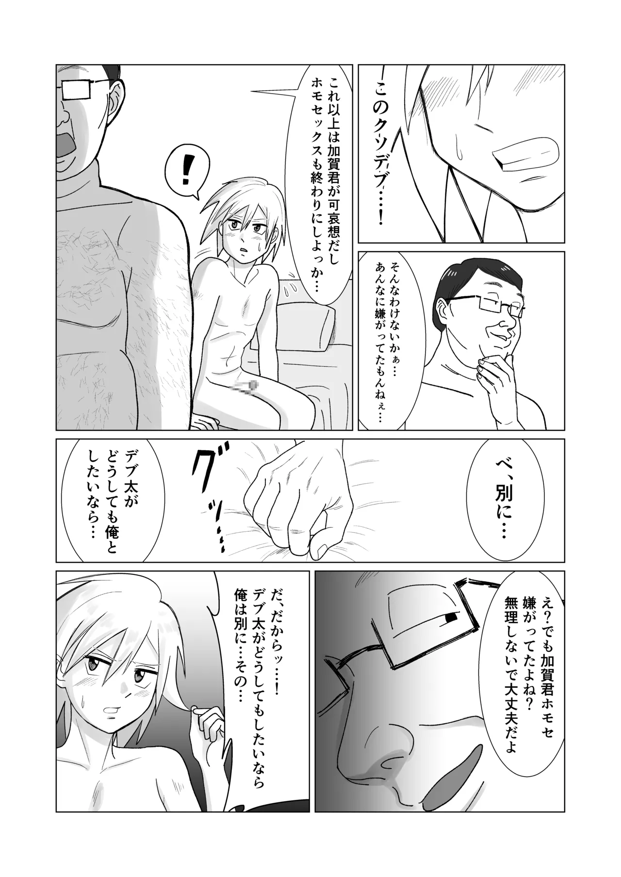 僕の彼女を寝取ったアイツが男の娘になっていたので分からせてやった件 - Page.87