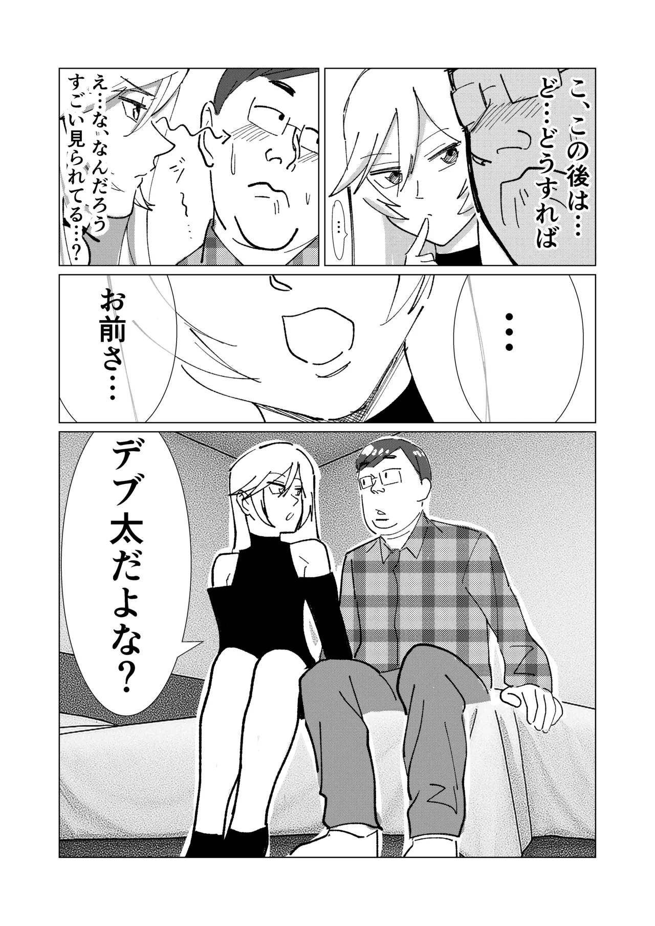 僕の彼女を寝取ったアイツが男の娘になっていたので分からせてやった件 - Page.9