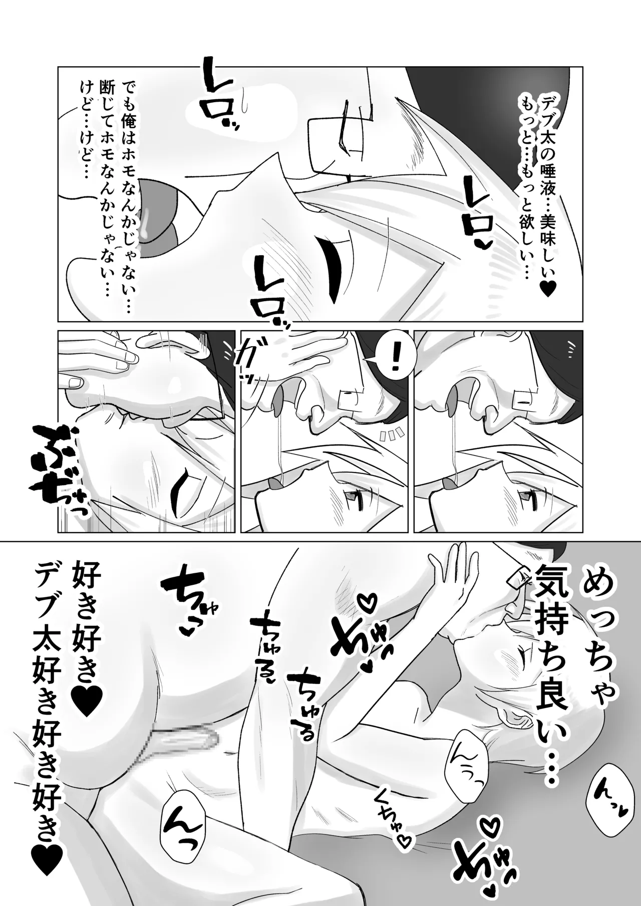 僕の彼女を寝取ったアイツが男の娘になっていたので分からせてやった件 - Page.95