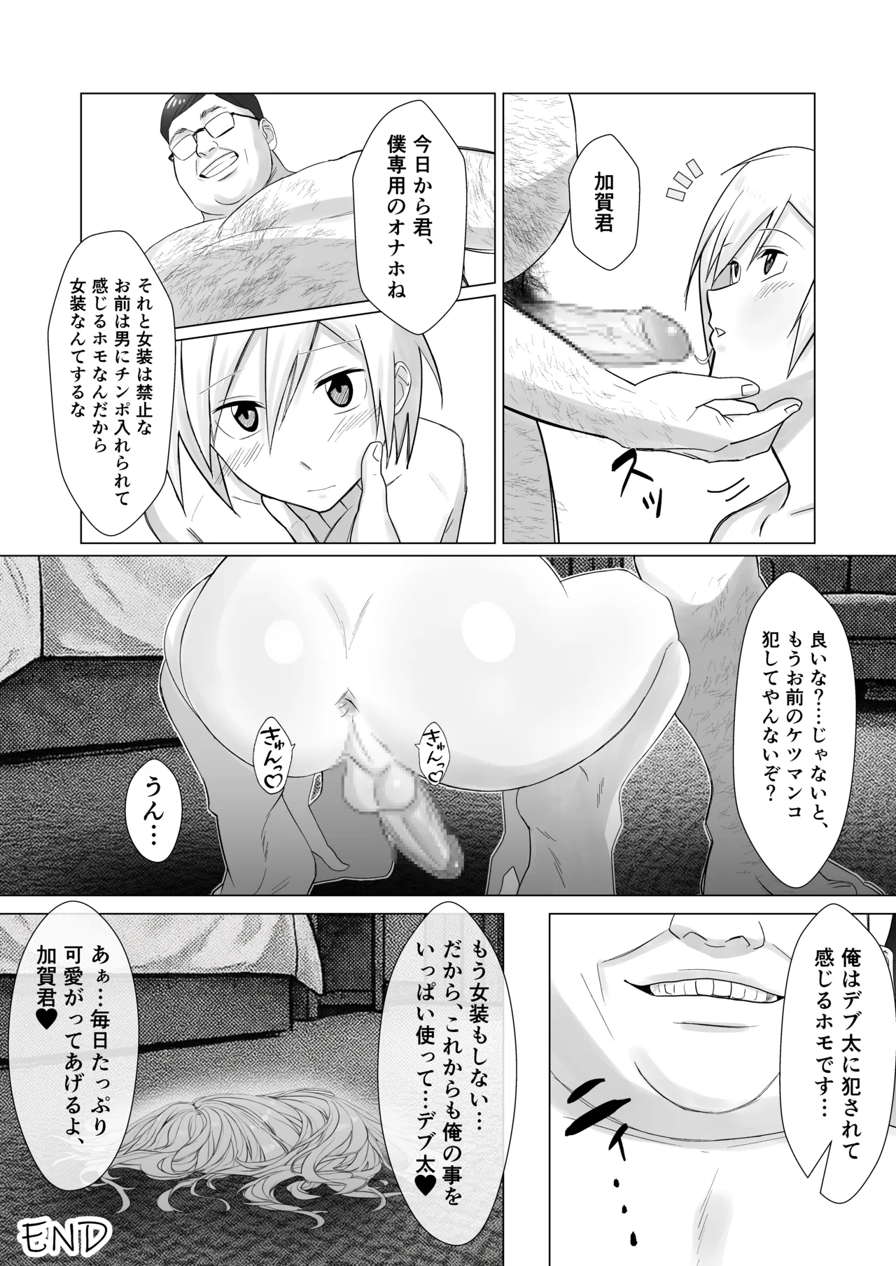 僕の彼女を寝取ったアイツが男の娘になっていたので分からせてやった件 - Page.99