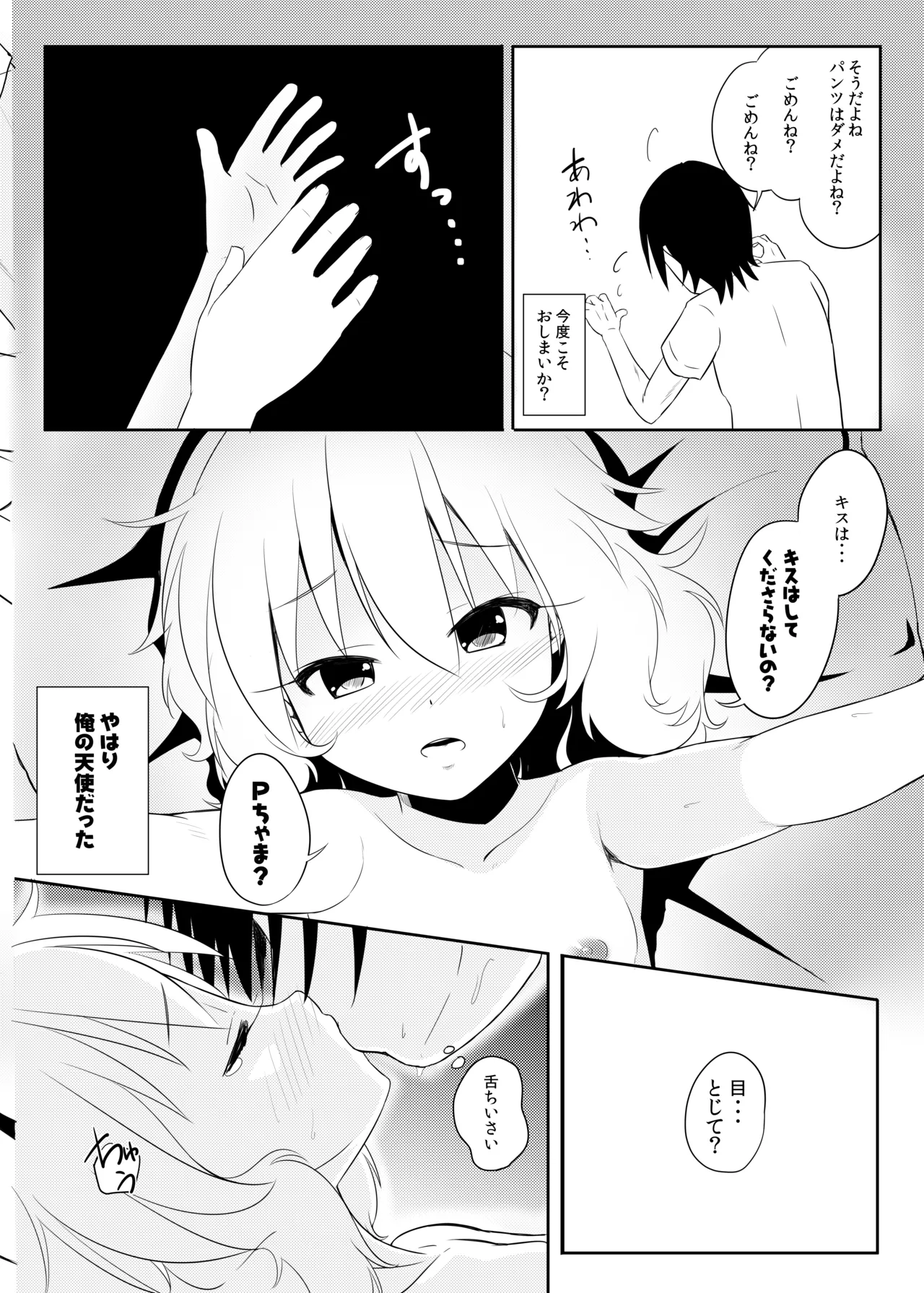 ももいろP想い Page.10