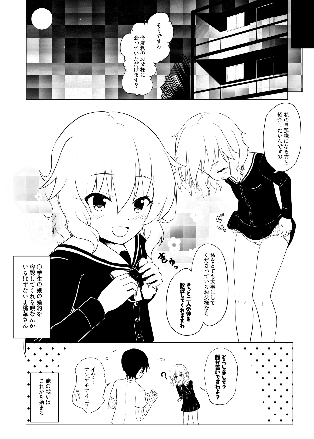 ももいろP想い Page.20