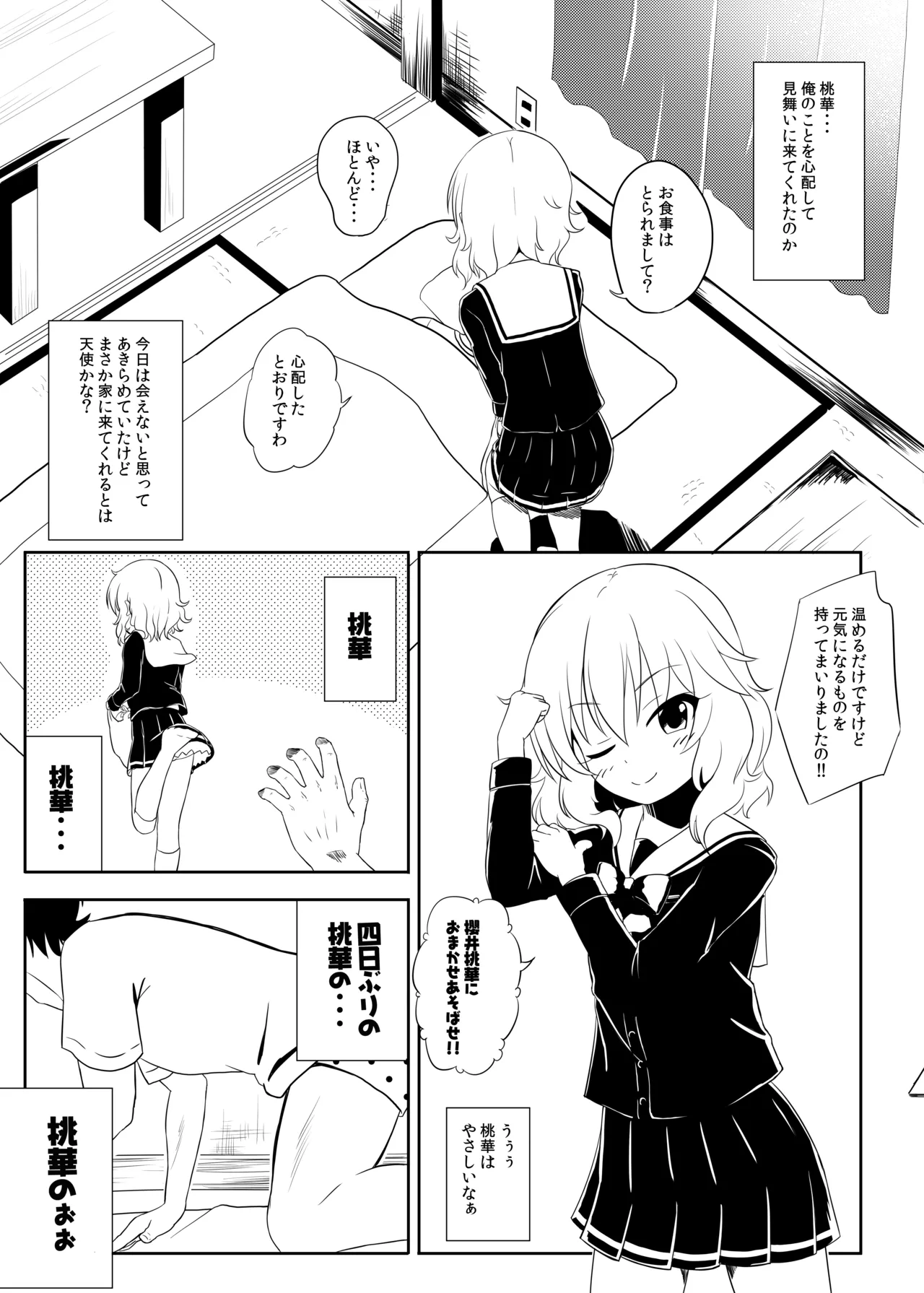 ももいろP想い Page.3