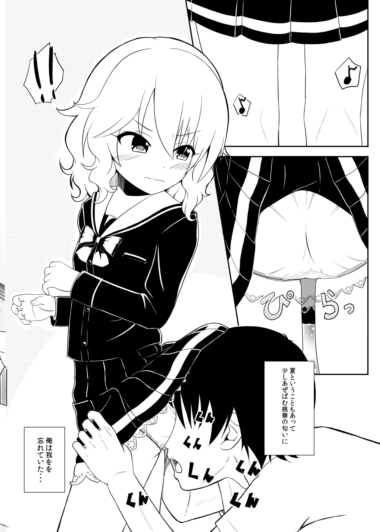 ももいろP想い Page.4