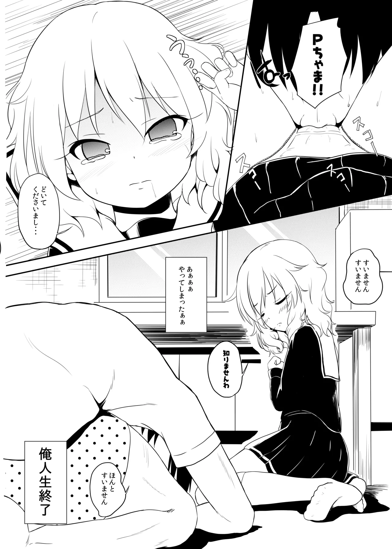 ももいろP想い Page.6